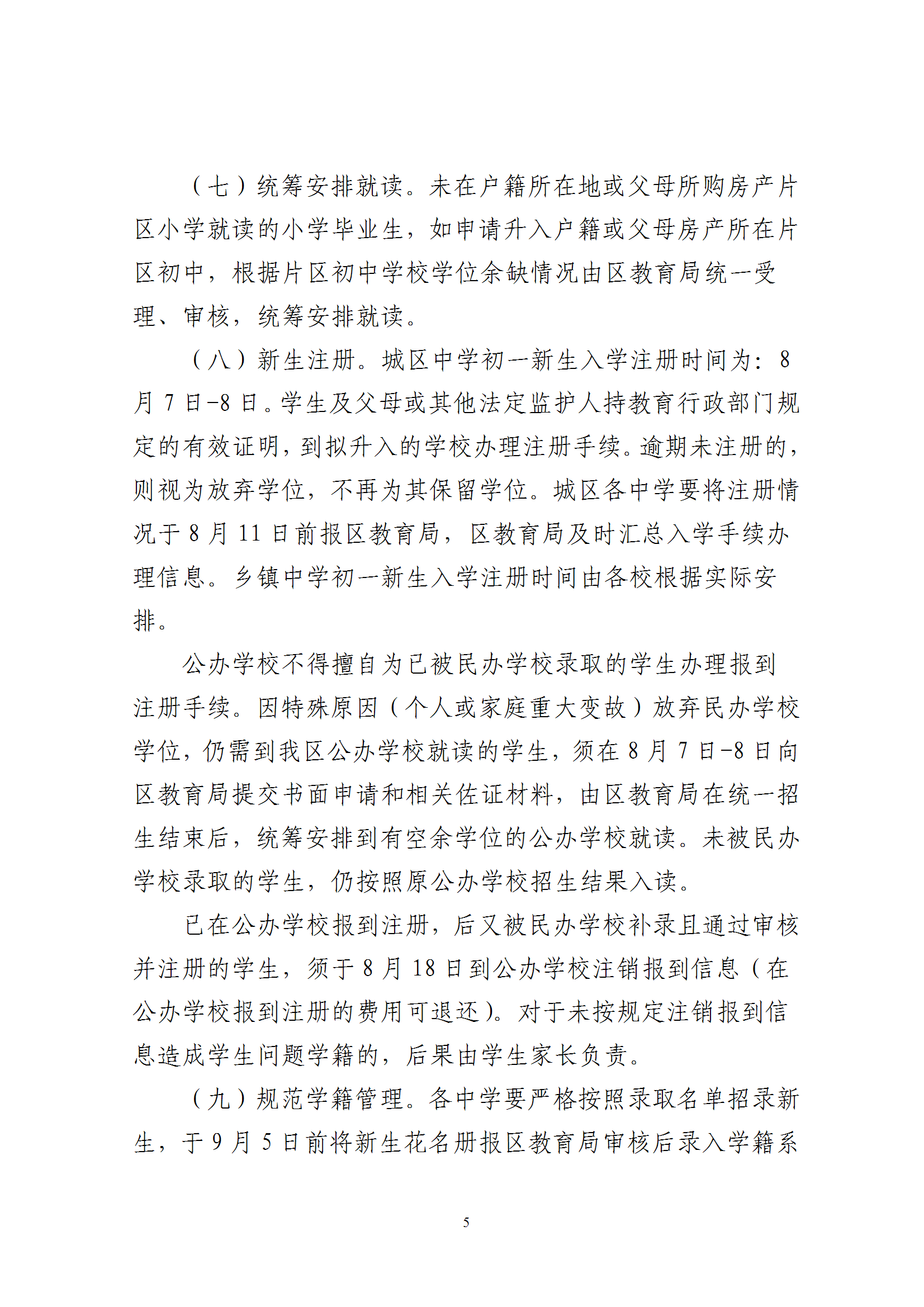 關于印發《2025年秋季梅州市梅縣區義務教育階段公辦初中招生入學工作實施辦法》的通知（梅縣區教字[2025]10號） conv 5.png