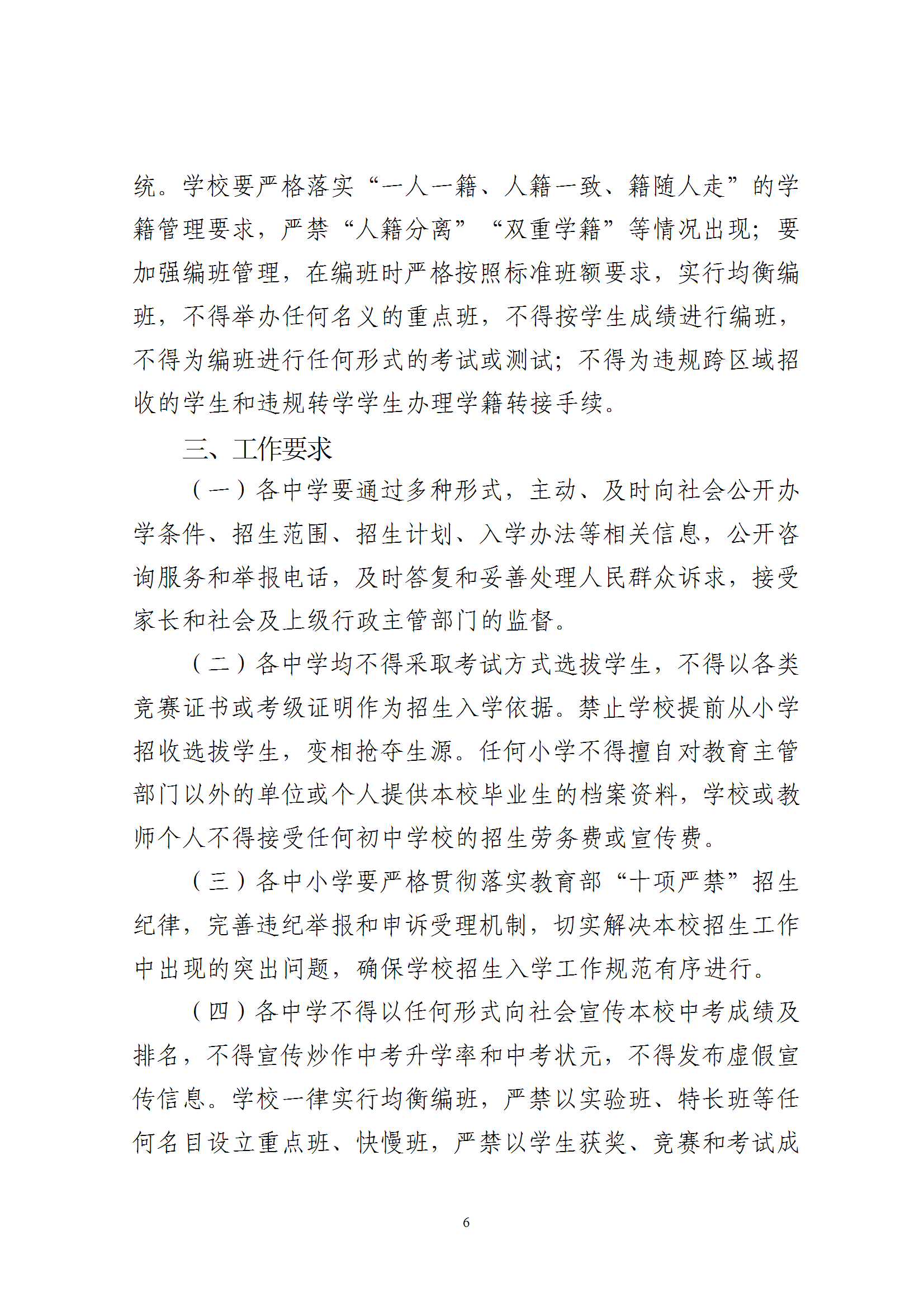 關于印發《2025年秋季梅州市梅縣區義務教育階段公辦初中招生入學工作實施辦法》的通知（梅縣區教字[2025]10號） conv 6.png