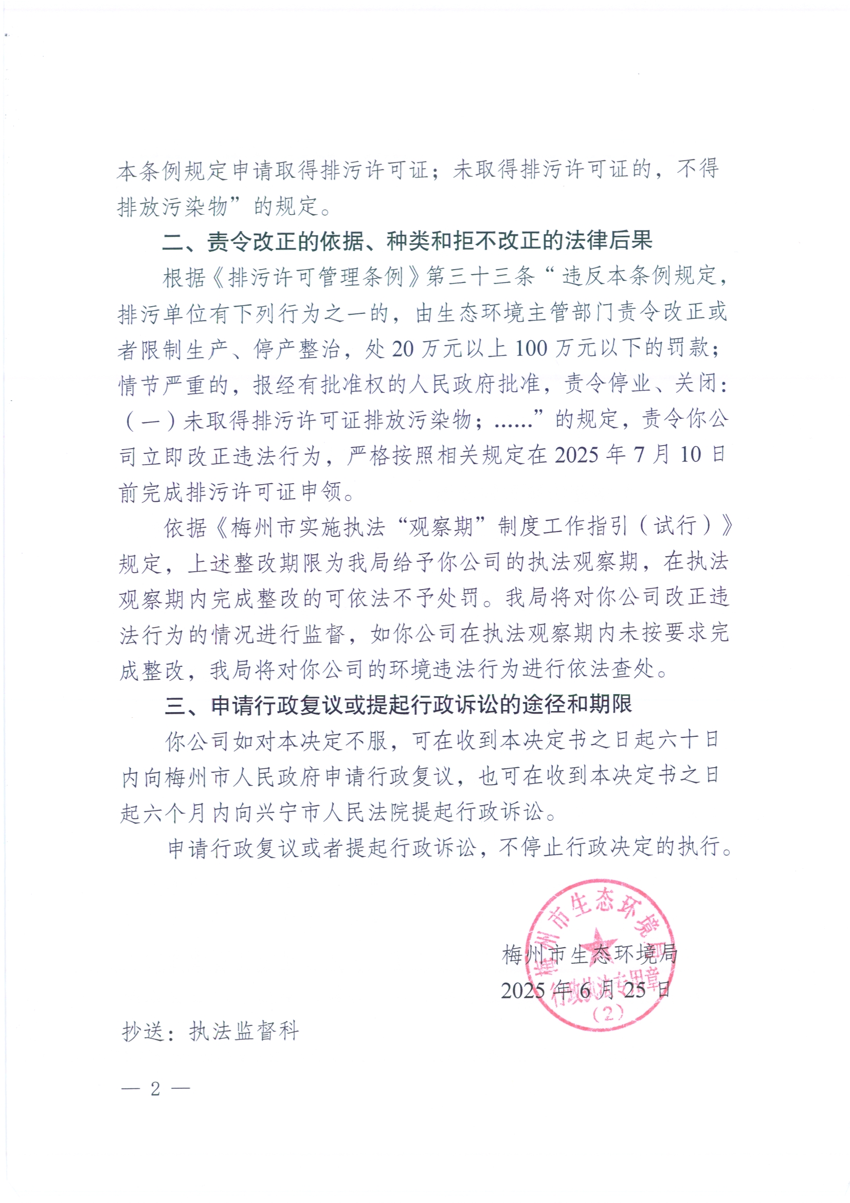 （梅州運(yùn)泰玻璃有限公司）梅環(huán)梅縣責(zé)令[2025]2號2（掃描版）2.jpg