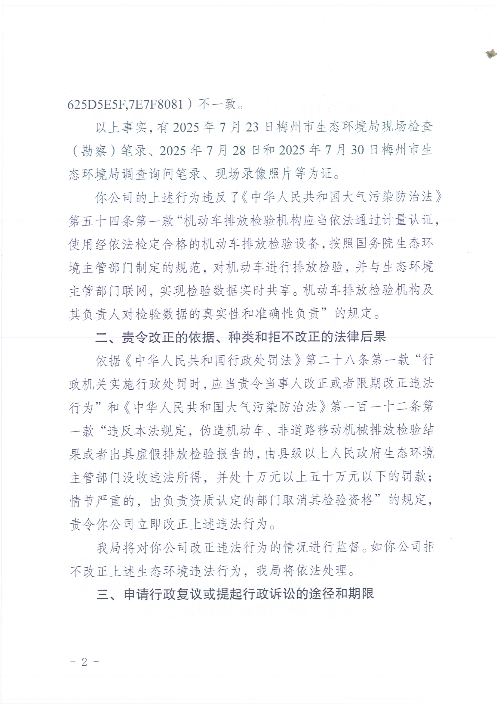 萬順責令改正違法行為決定書2.jpg