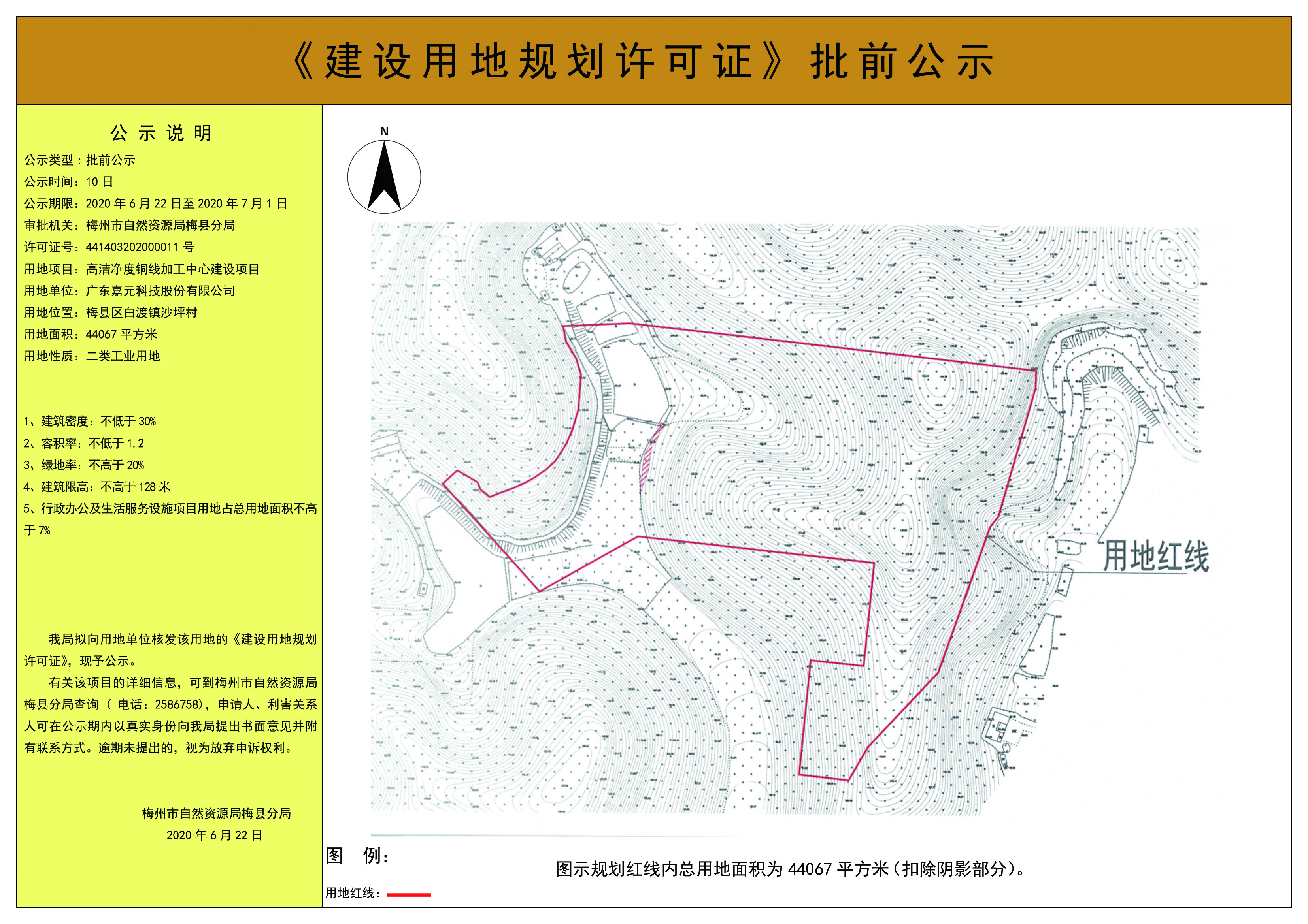 2020-11廣東嘉元科技股份有限公司.jpg