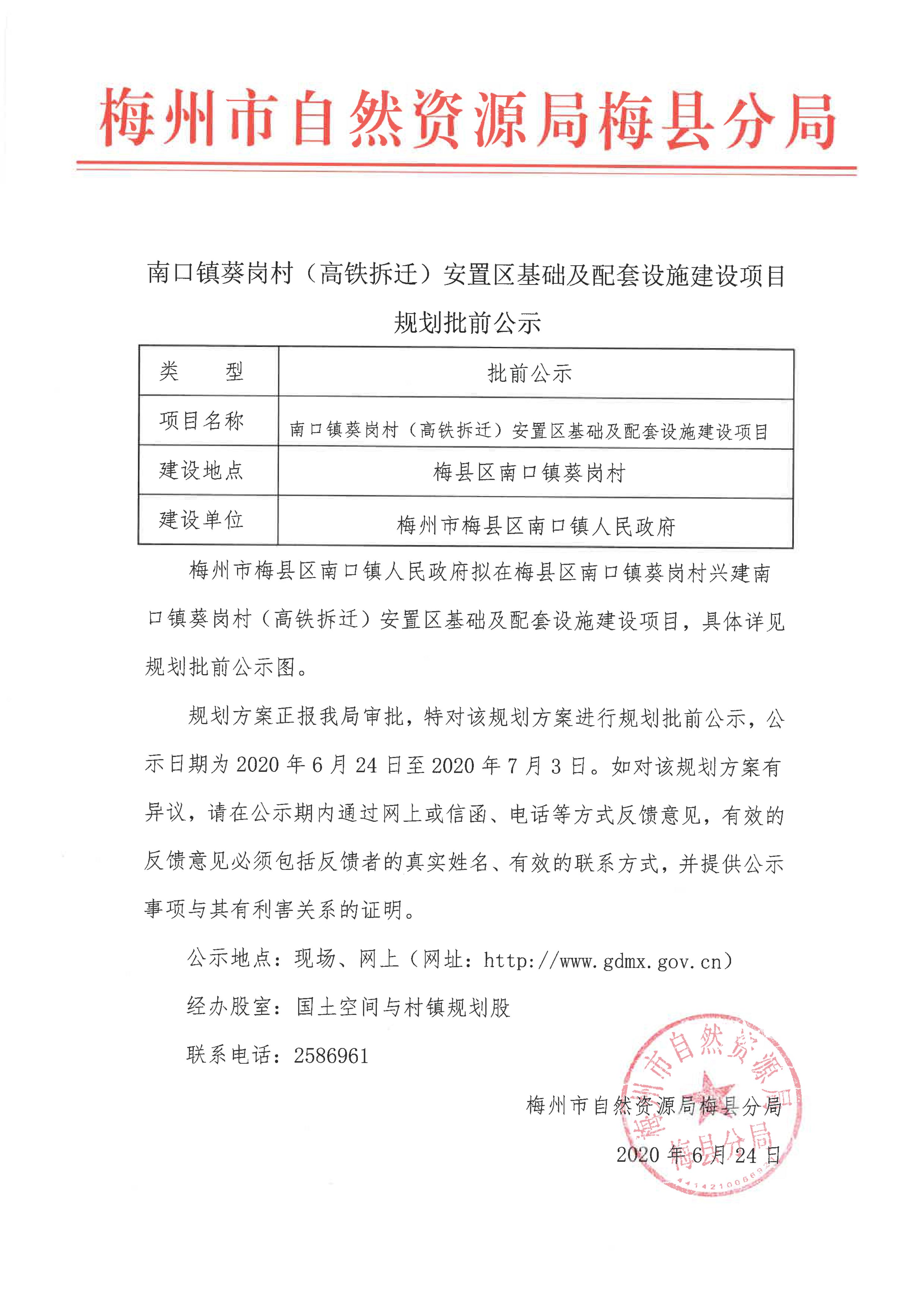 南口葵崗安置區(qū)公示材料_1.jpg