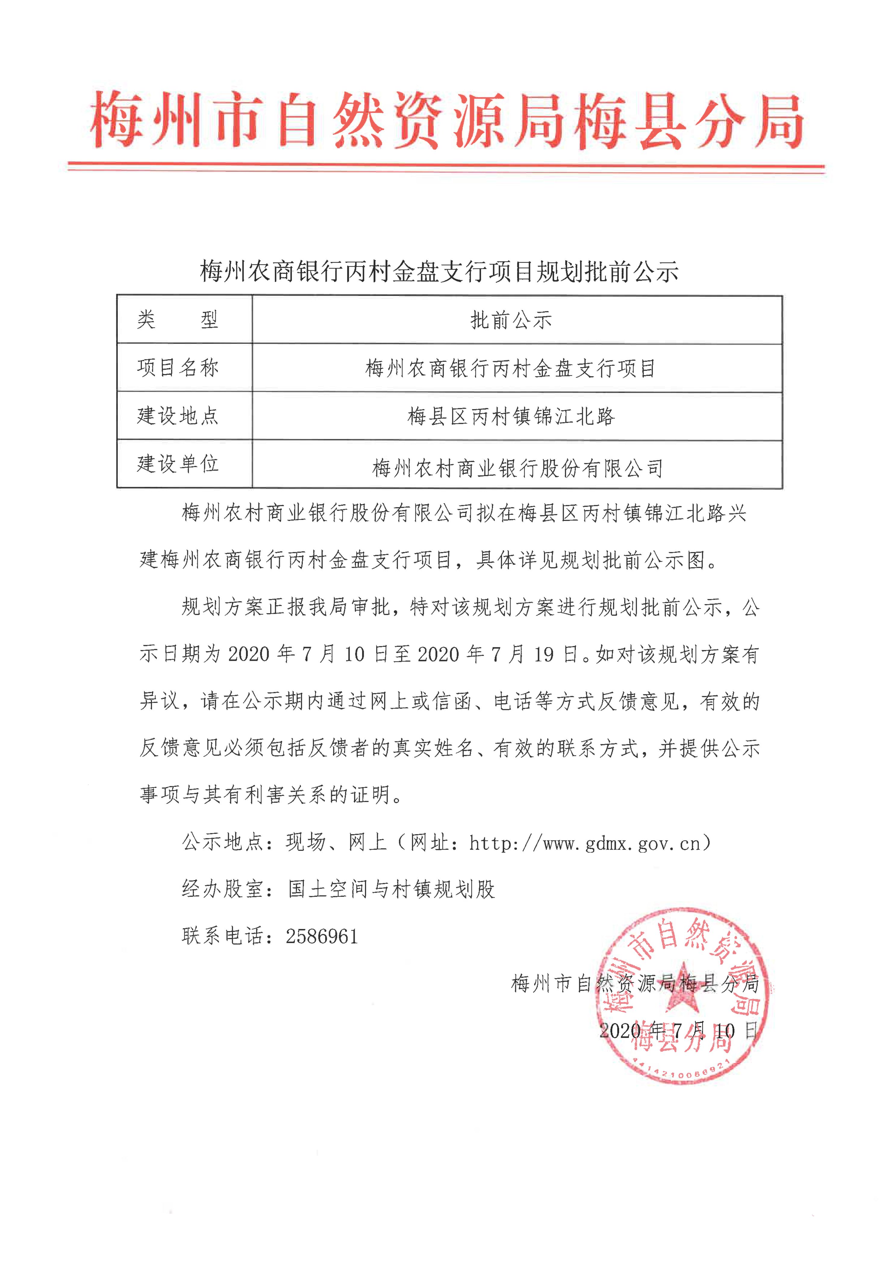 梅州農商行丙村支行公示材料_1.jpg