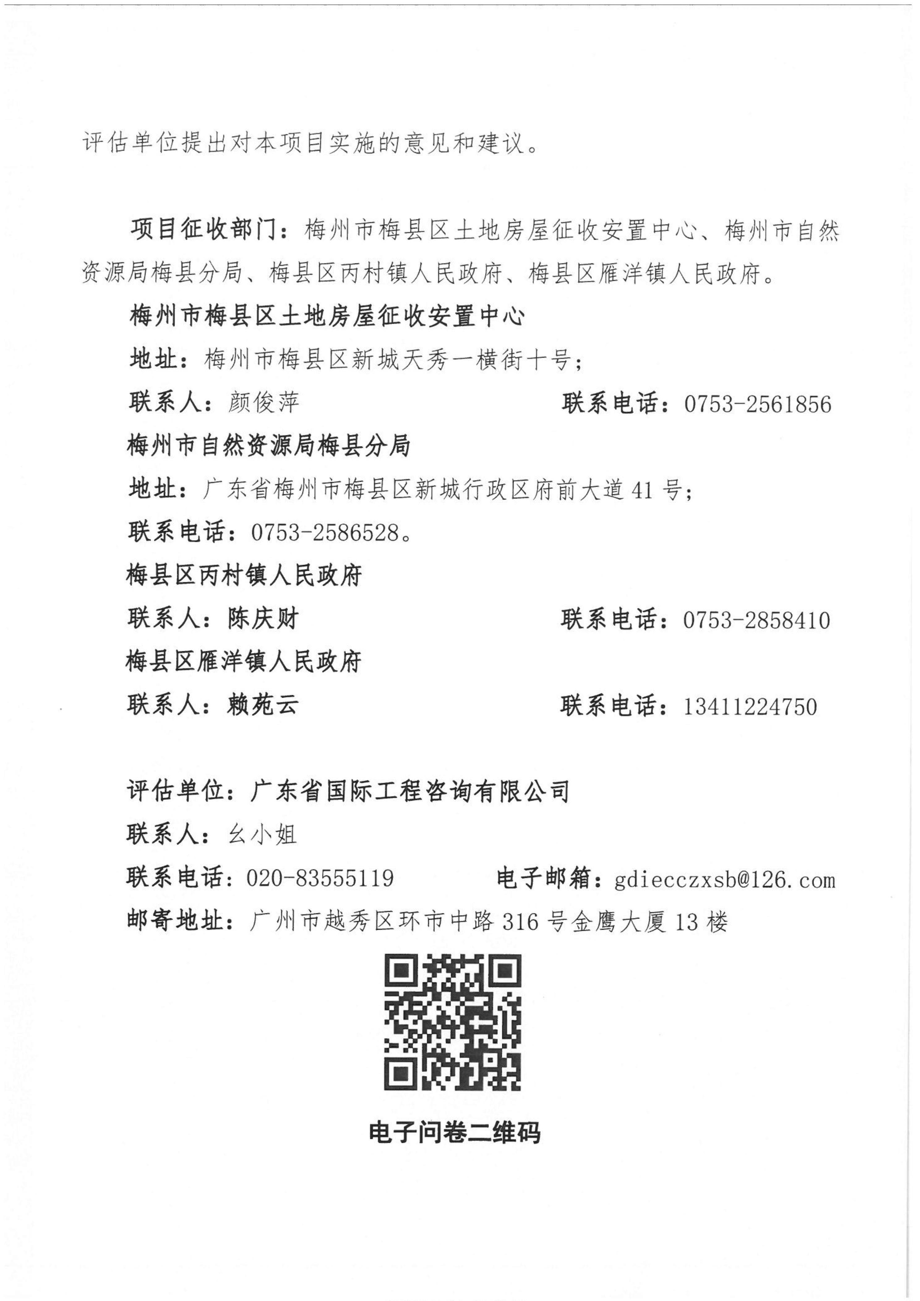 8.17客都人家康養文旅綜合體二期、三期項目征收土地社會穩定風險調查征詢公眾意見公示(1)_2.jpg