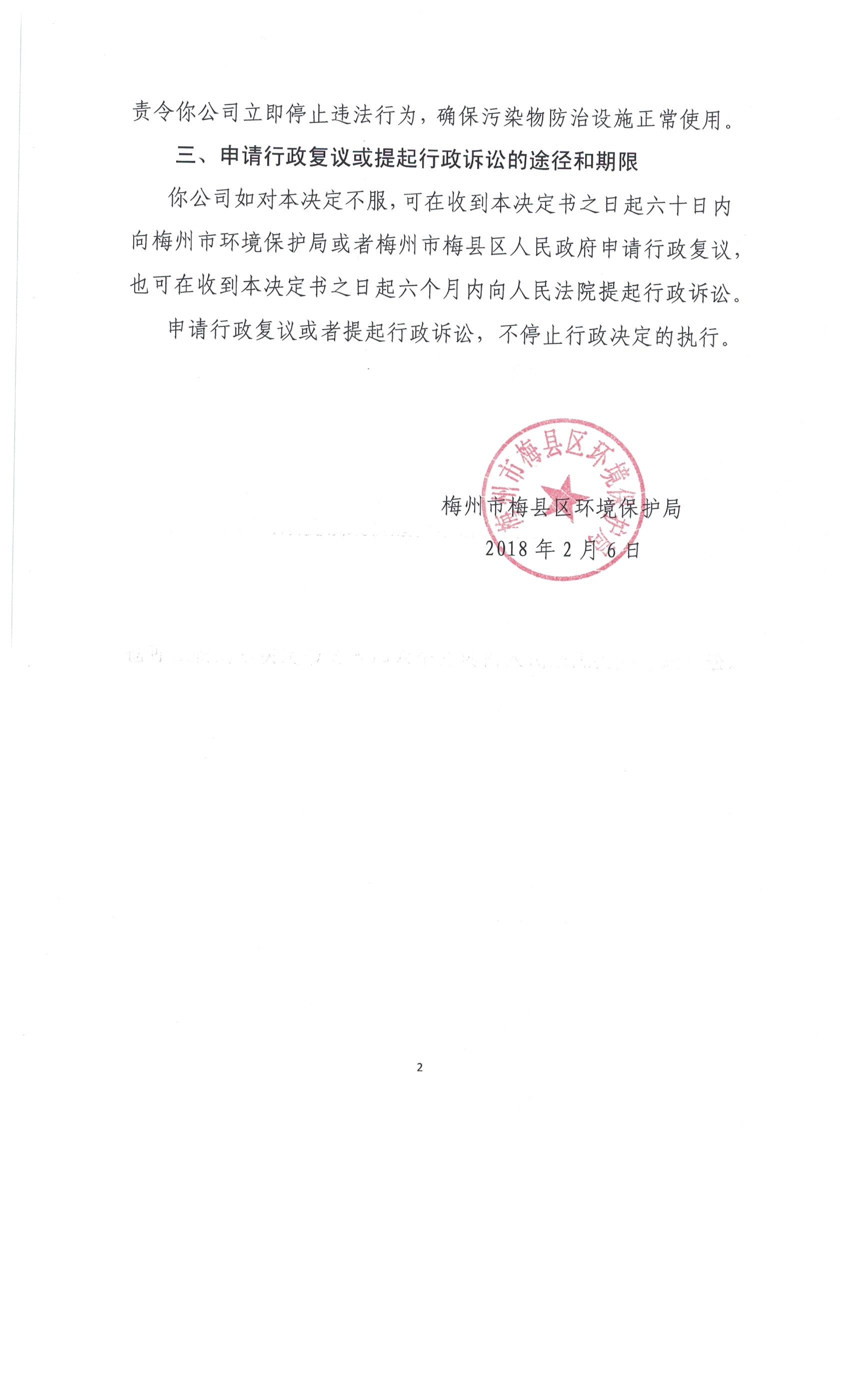 梅縣區環保責令[2018]3號圖像 (6).jpg