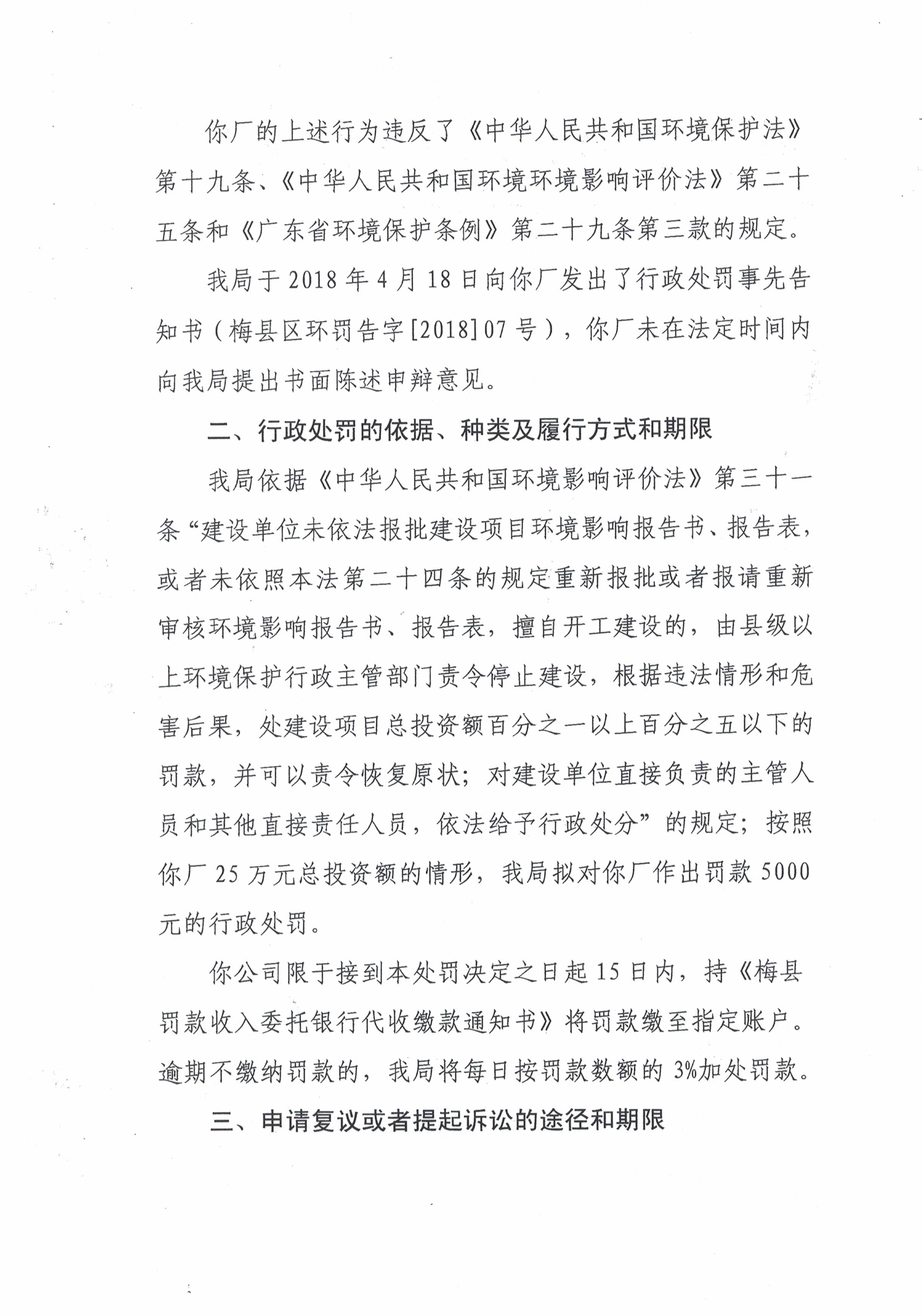梅縣區環罰字[2018]07號20180507_0001.jpg