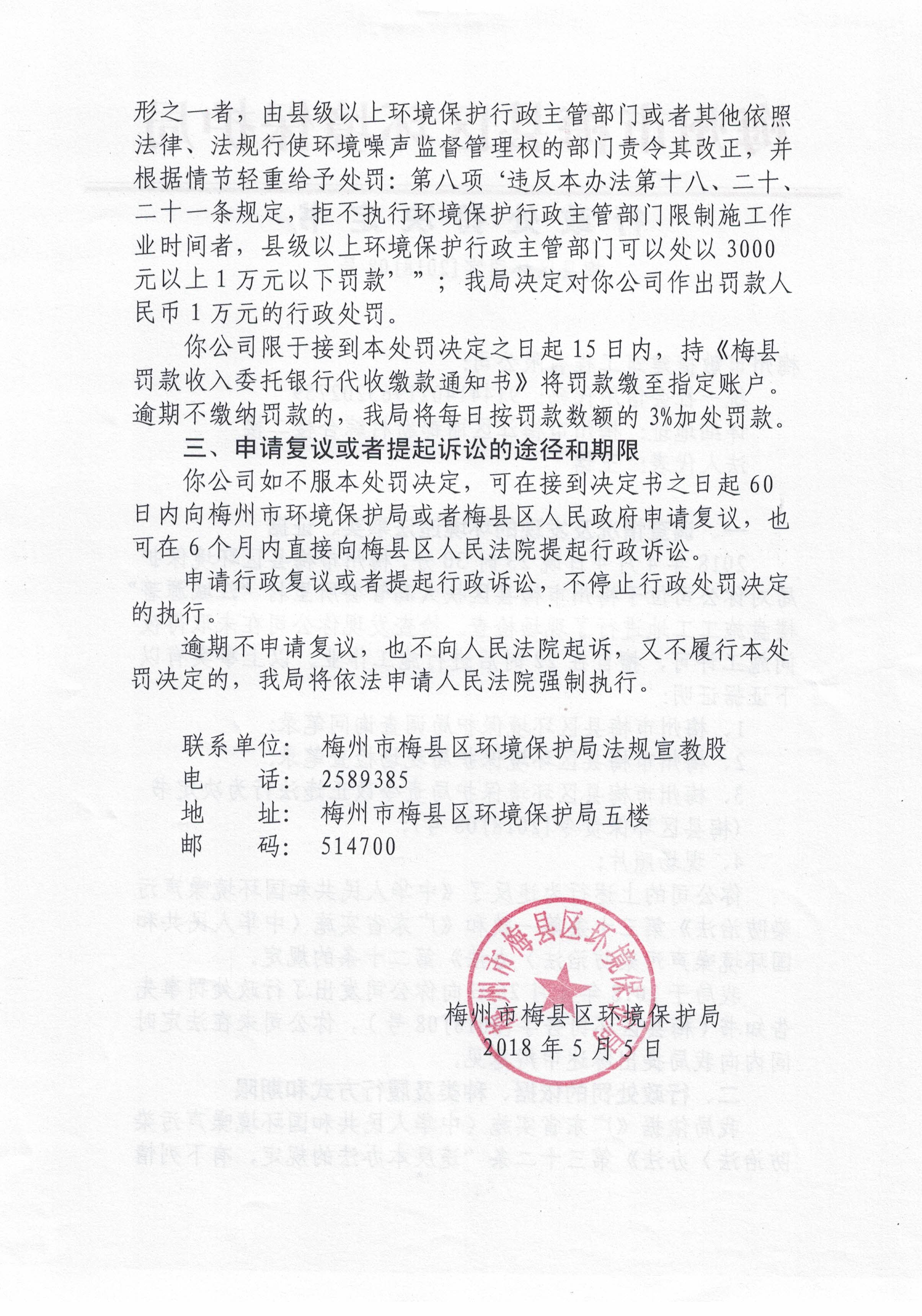 梅縣區(qū)環(huán)罰字[2018]08號-220180507.jpg