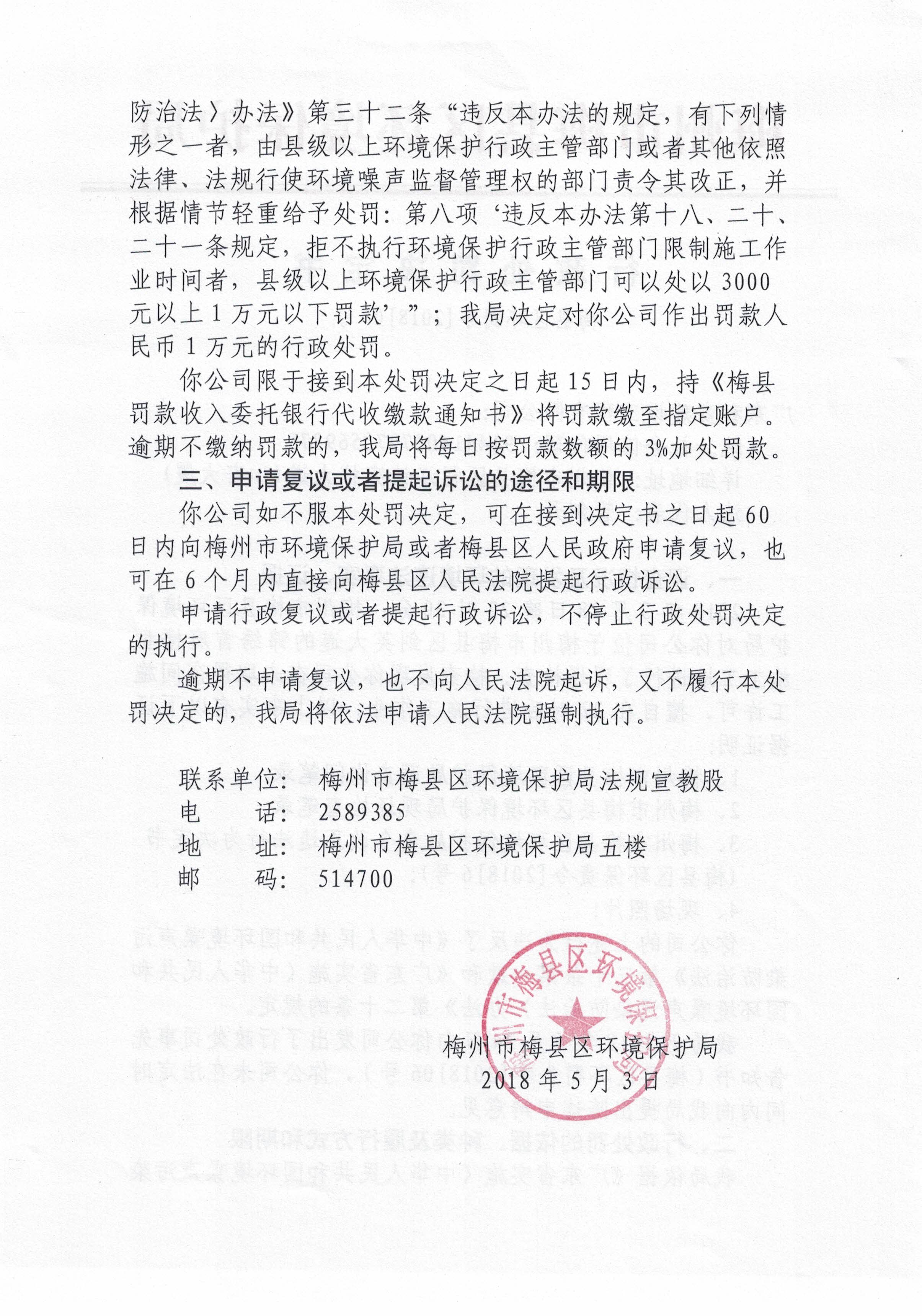 梅縣區(qū)環(huán)罰字[2018]06號(hào)-220180507.jpg