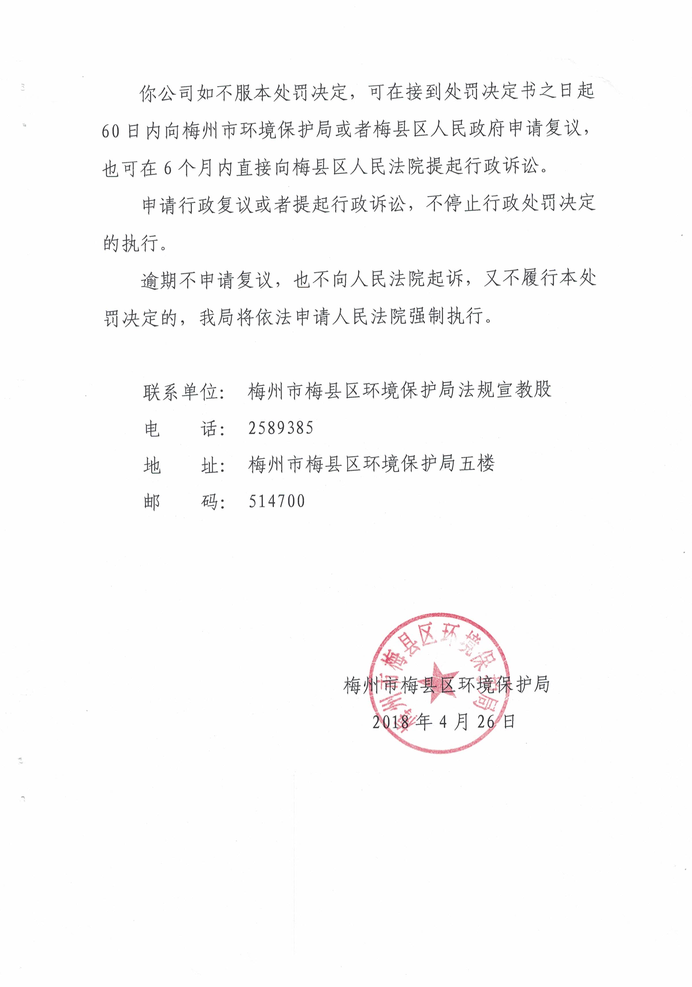 梅縣區環罰字[2018]07號20180507_0002.jpg