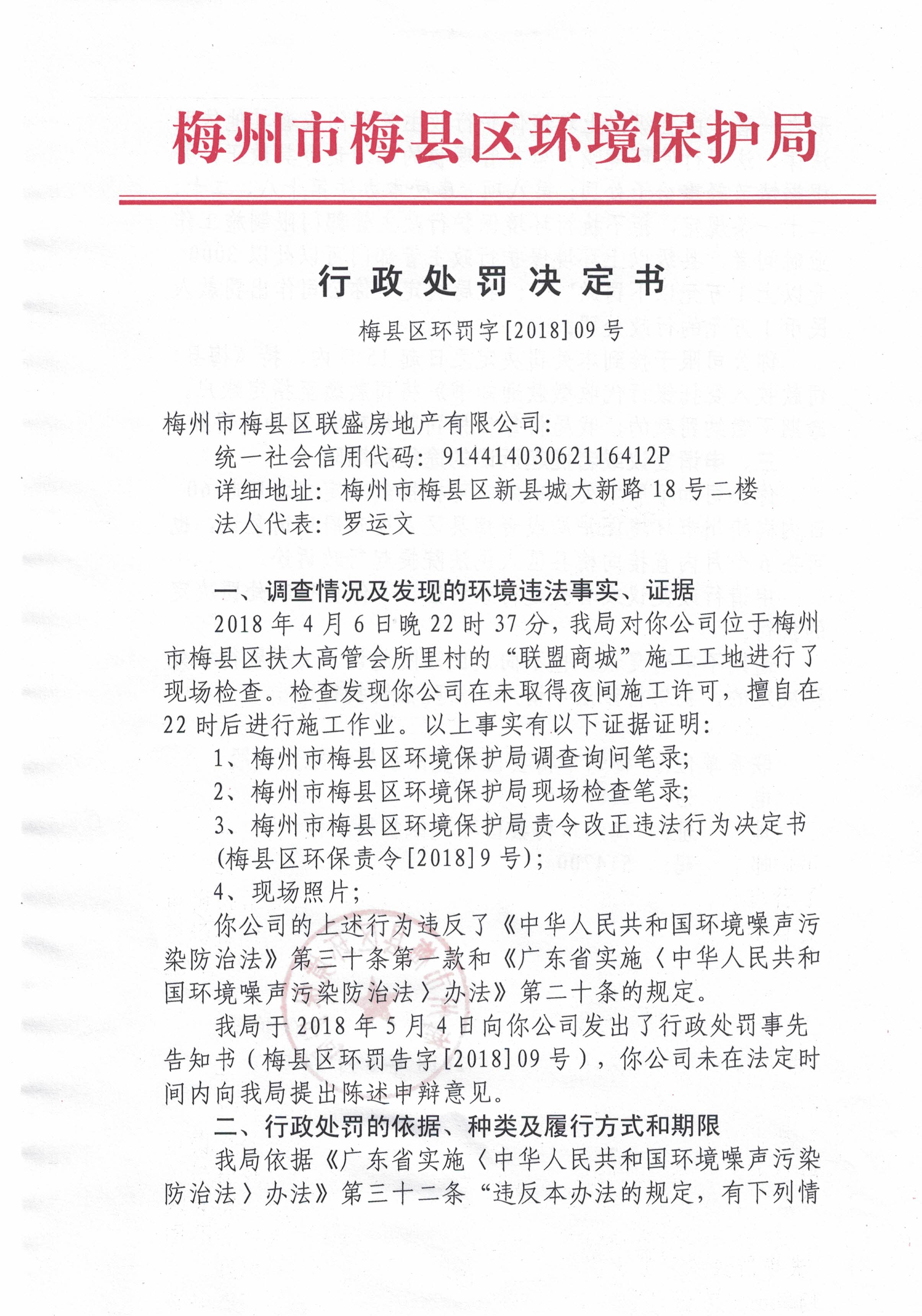 梅縣區環罰字[2018]09號120180521.jpg