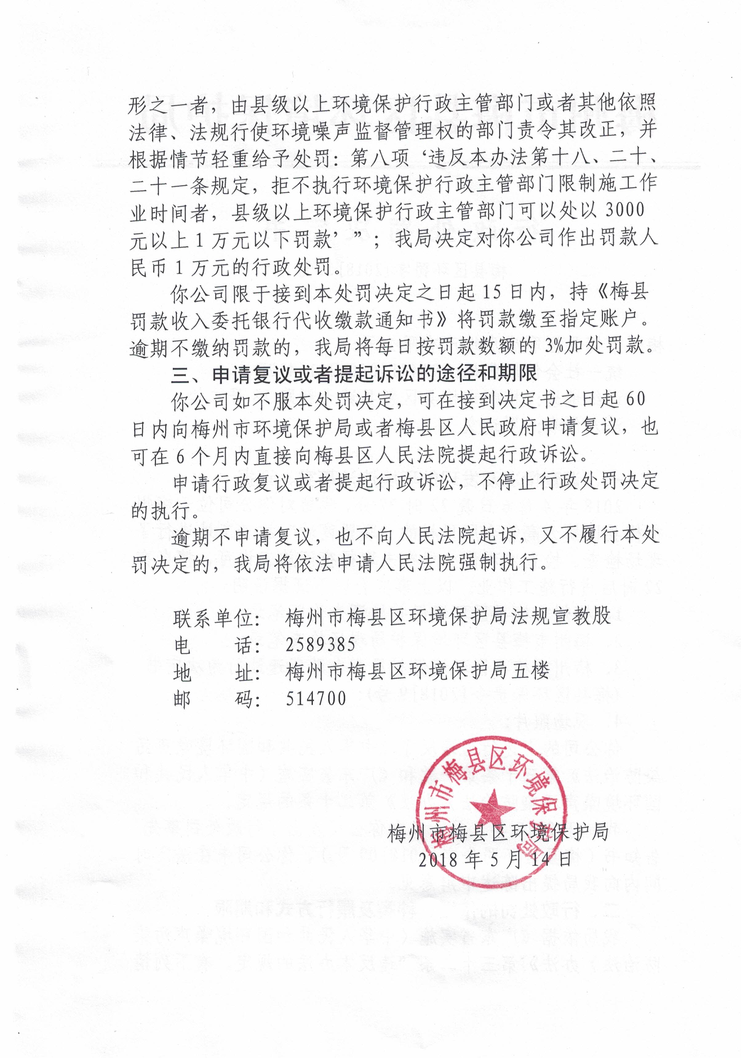 梅縣區環罰字[2018]09號220180521.jpg