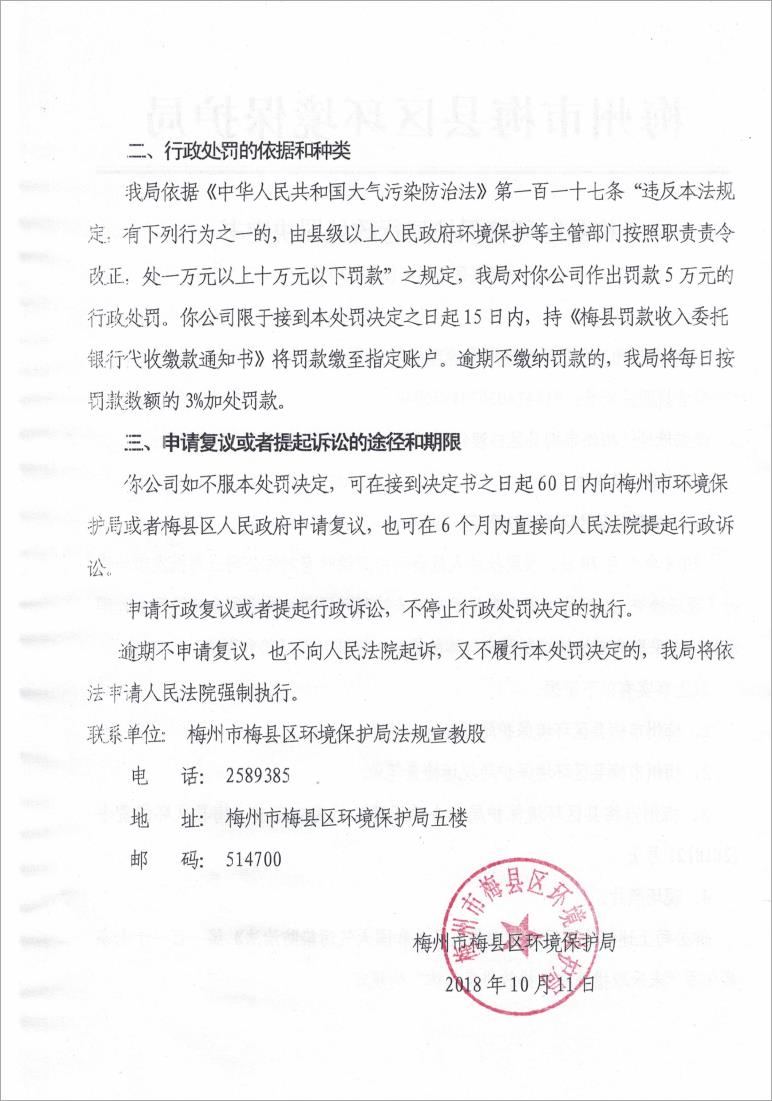 梅縣區環罰字[2018]20號 -2.jpg