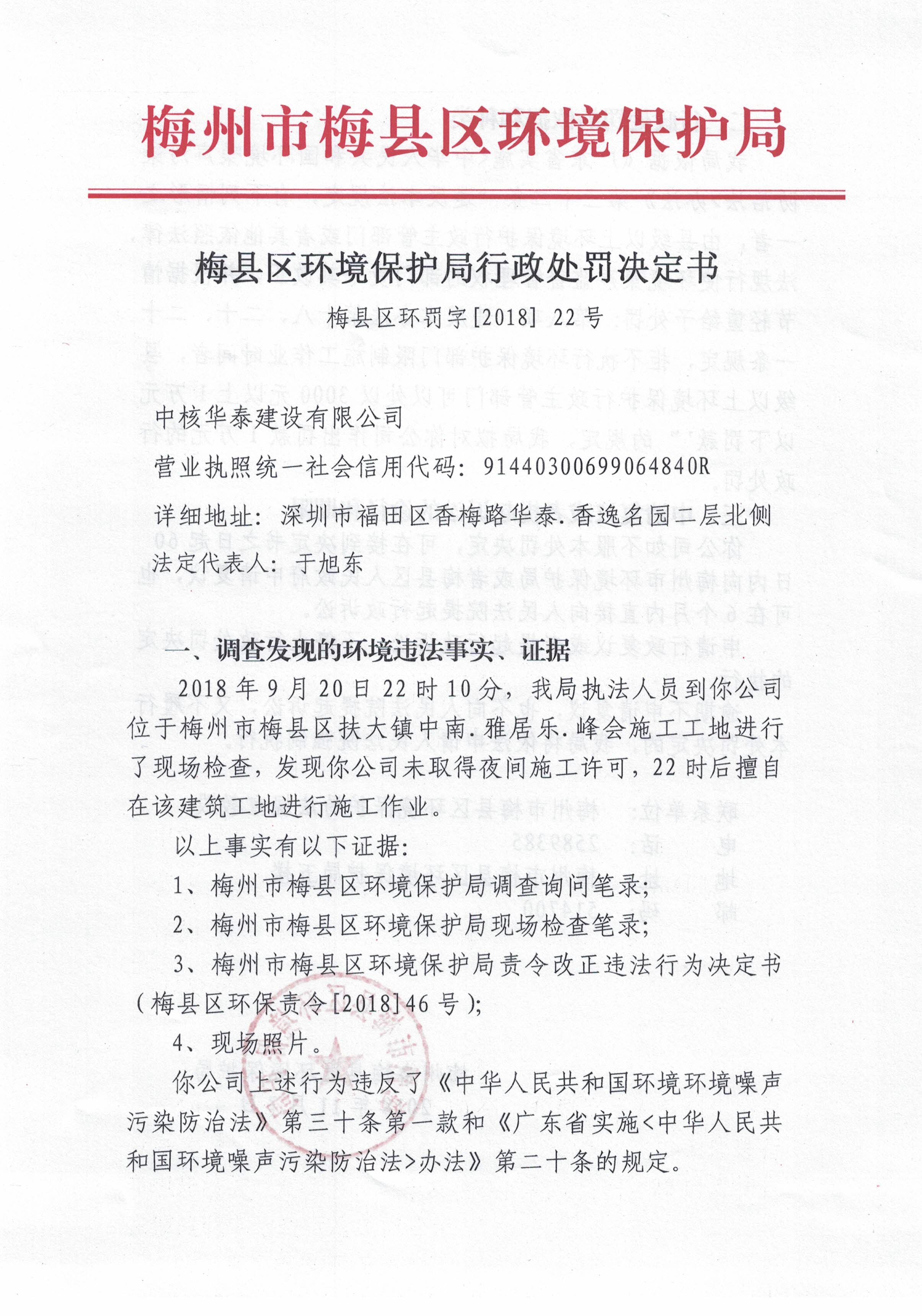 梅縣區(qū)環(huán)罰字[2018]22號-1.jpg