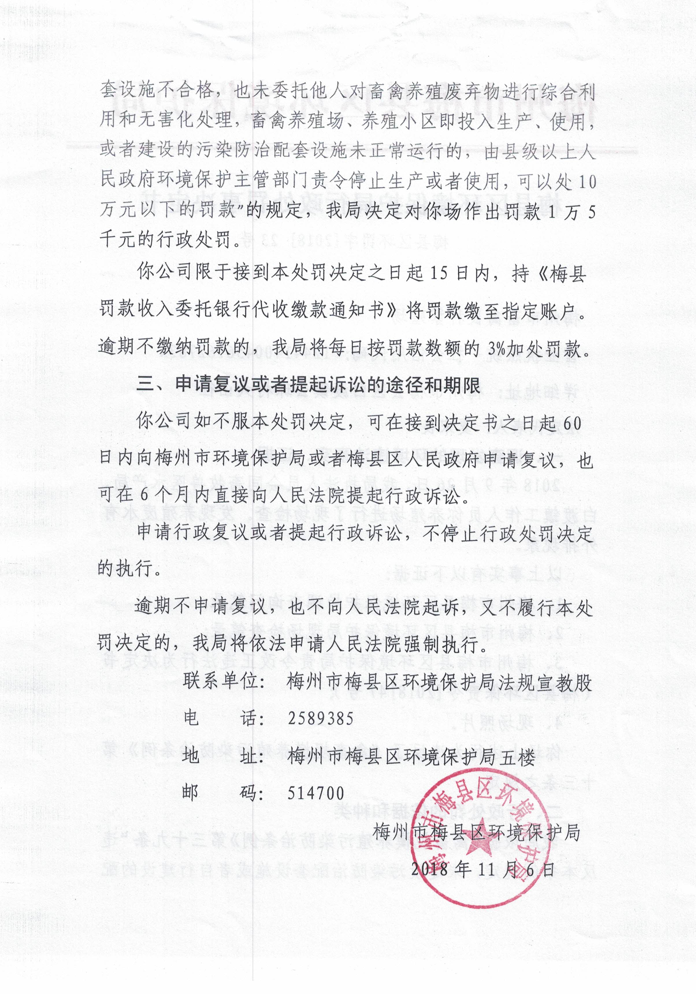 梅縣區環罰字[2018]23號_0001.jpg