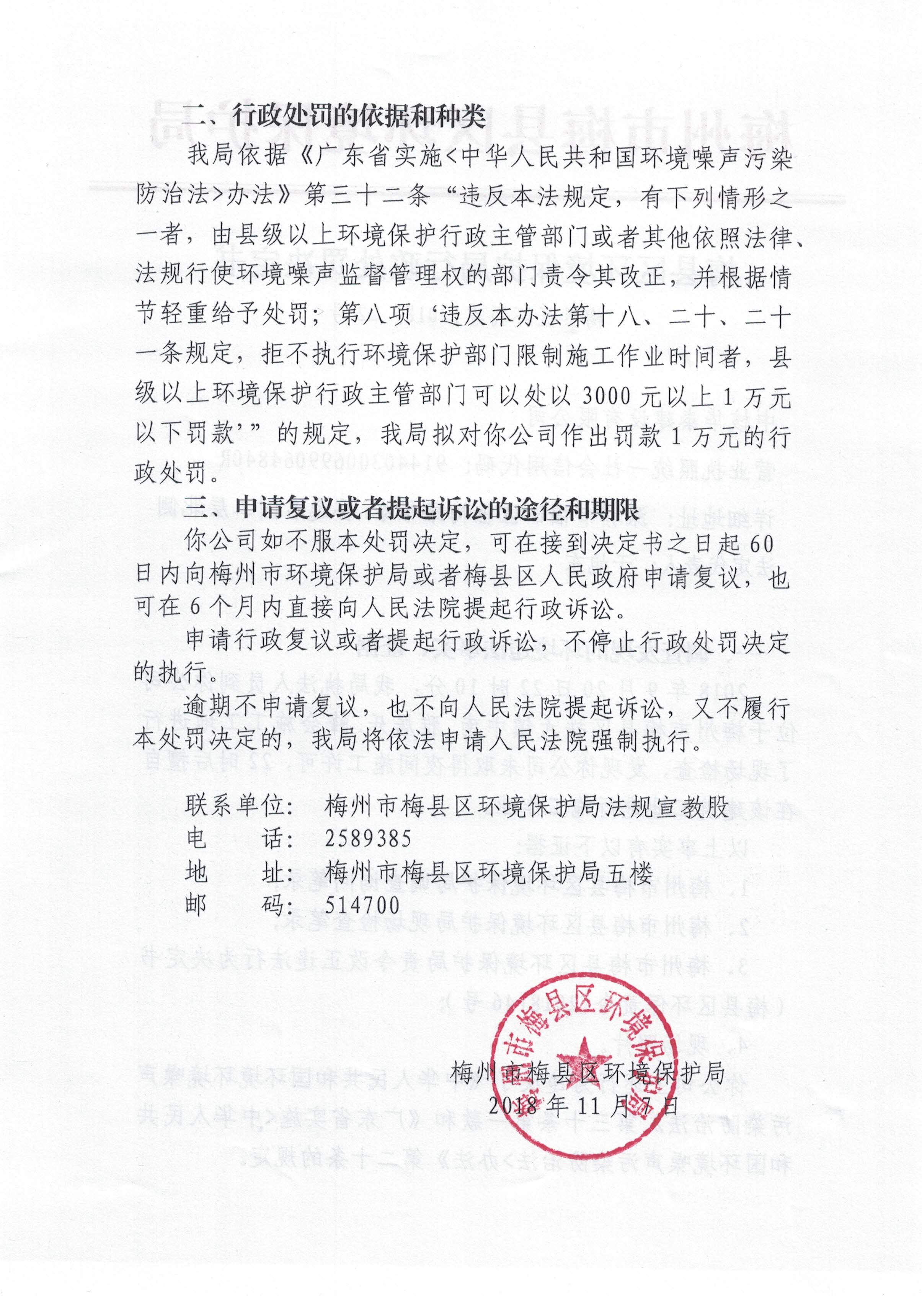 梅縣區(qū)環(huán)罰字[2018]22號-2.jpg