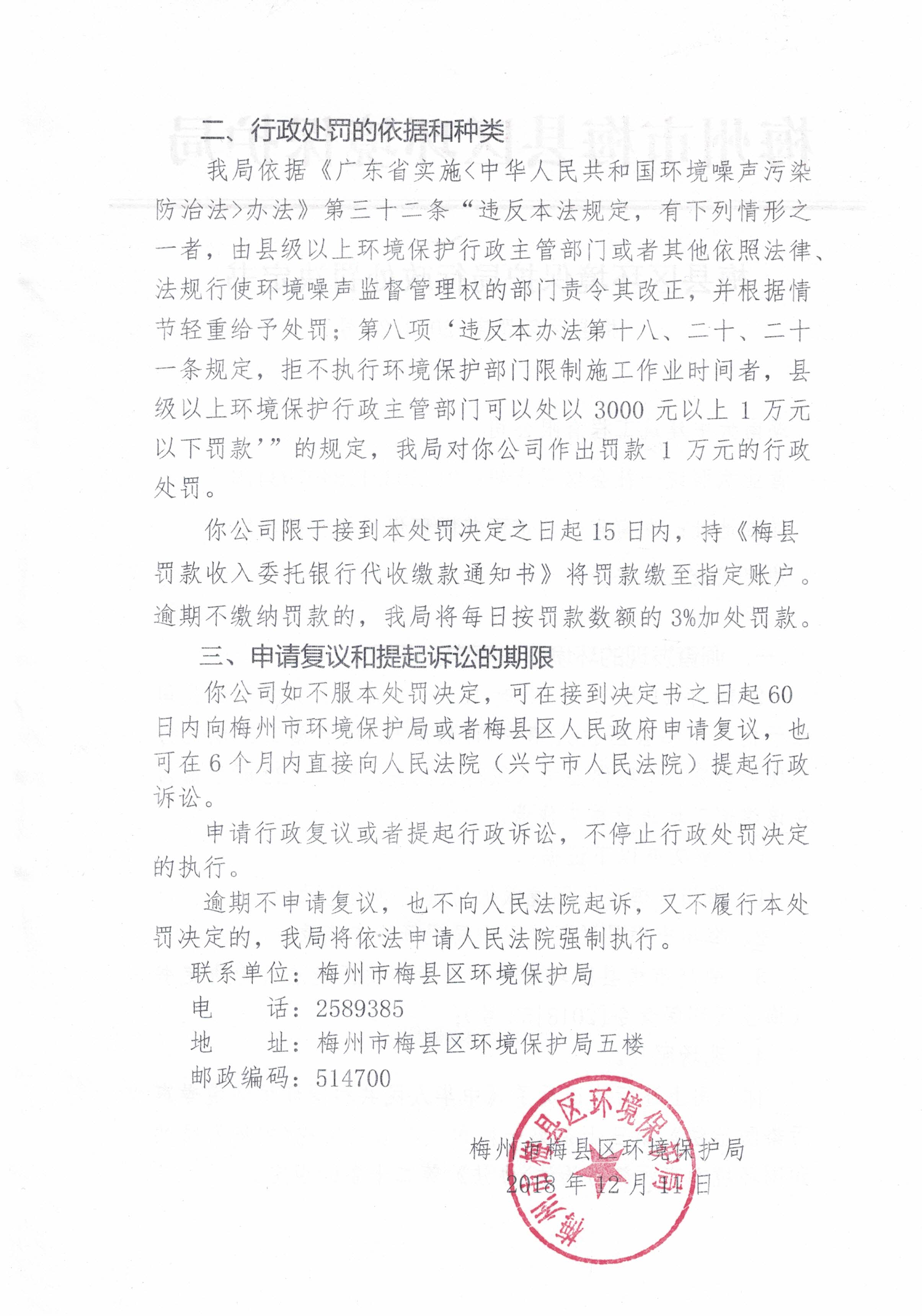 梅縣區環罰字[2018]28號-2.jpg