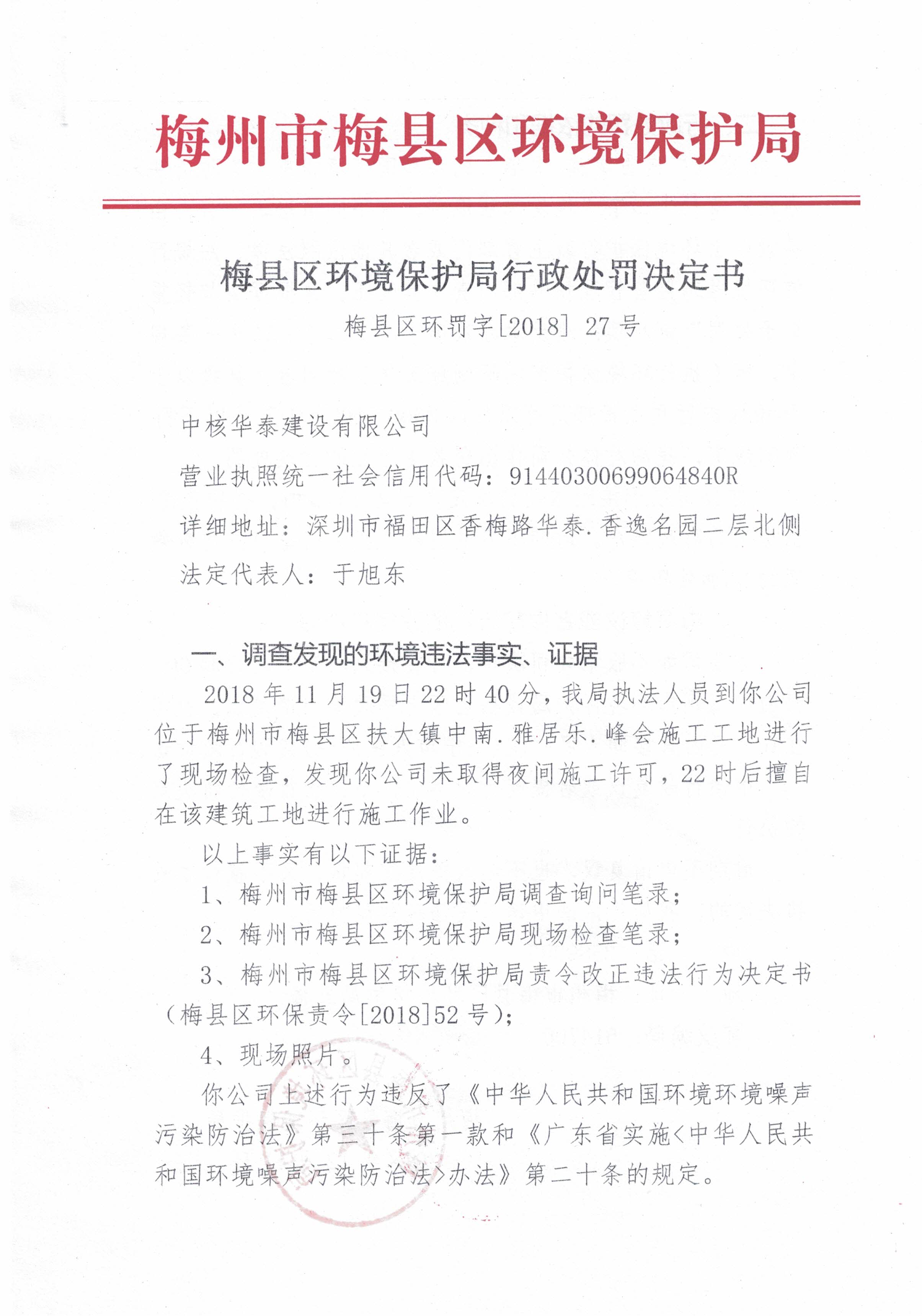 梅縣區環罰字[2018]27號-1.jpg
