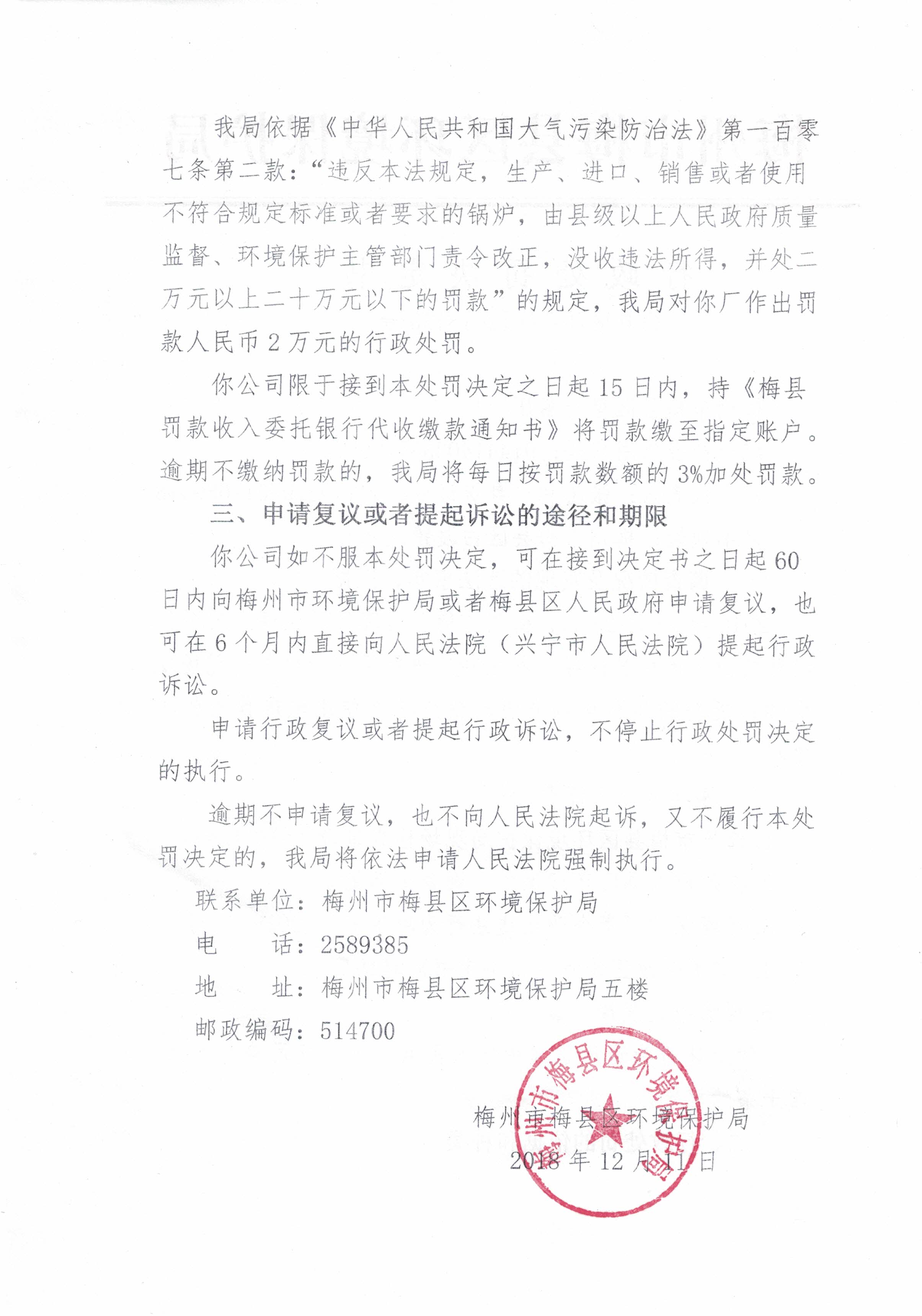 梅縣區環罰字[2018]30號-2.jpg
