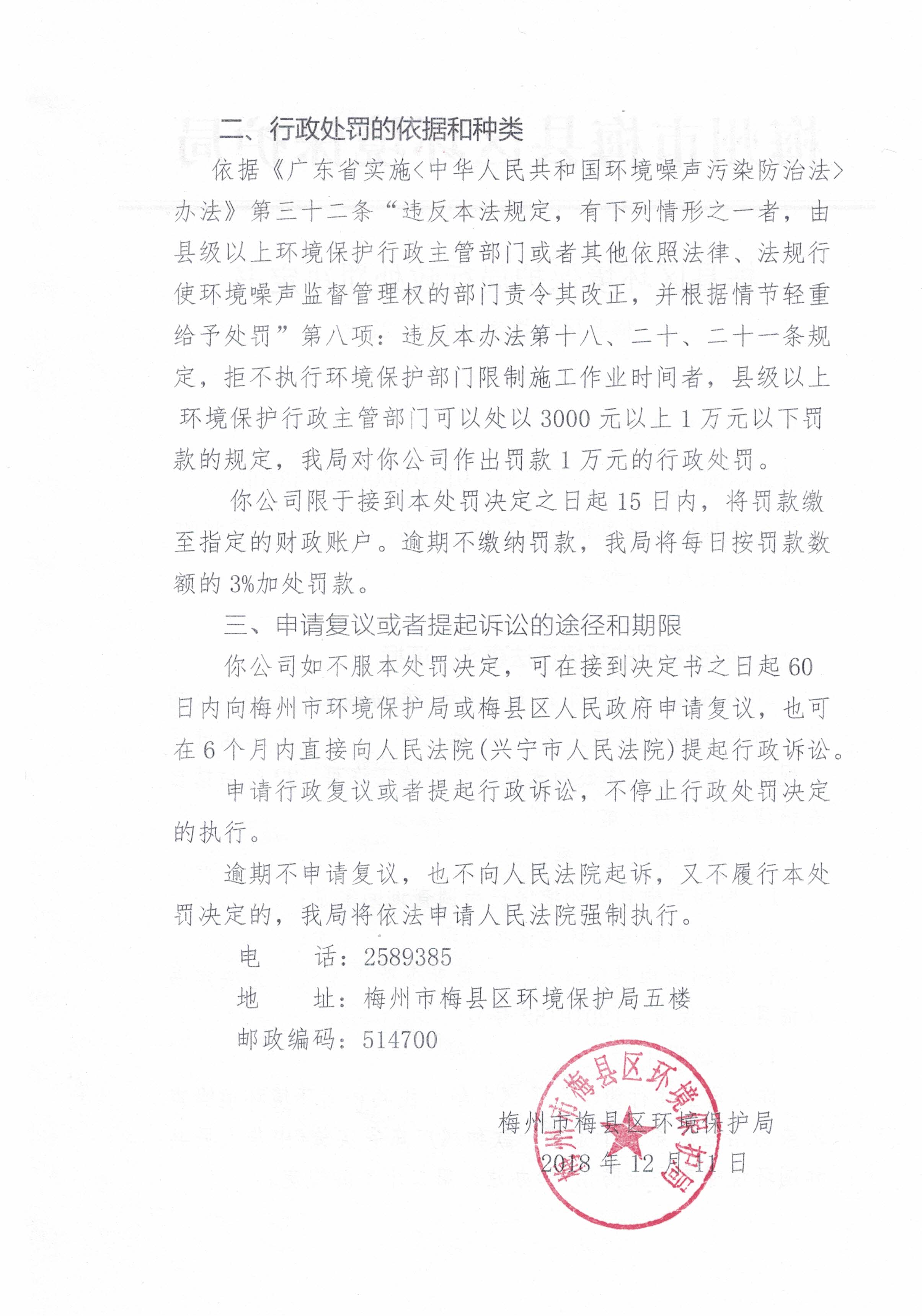 梅縣區環罰字[2018]27號-2.jpg