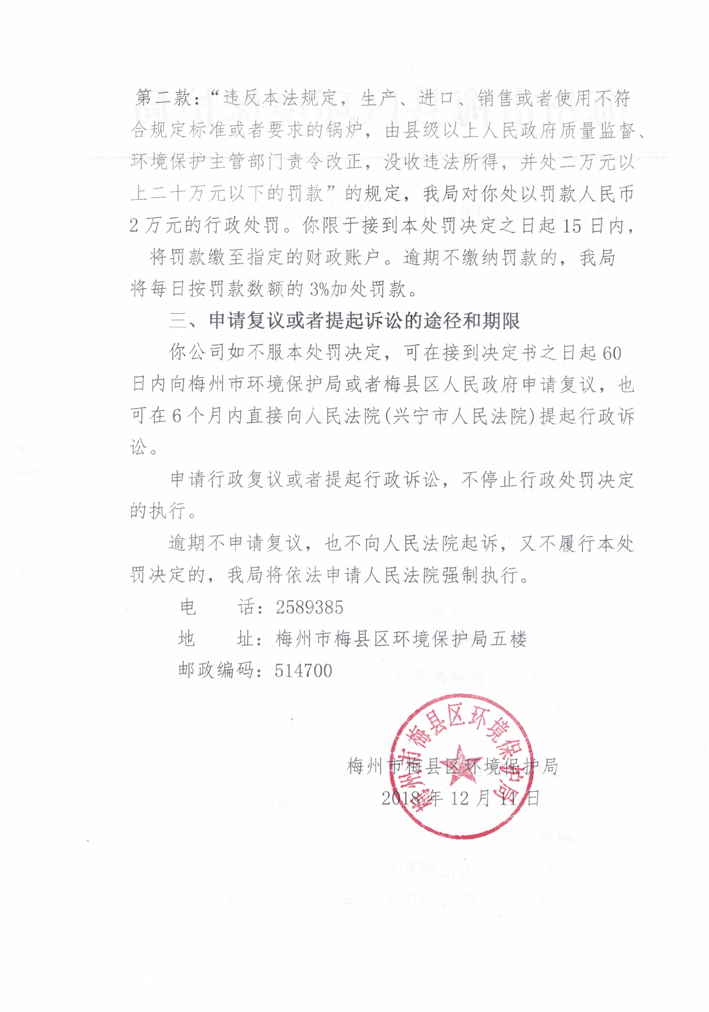 梅縣區環罰字[2018]29號-2.jpg