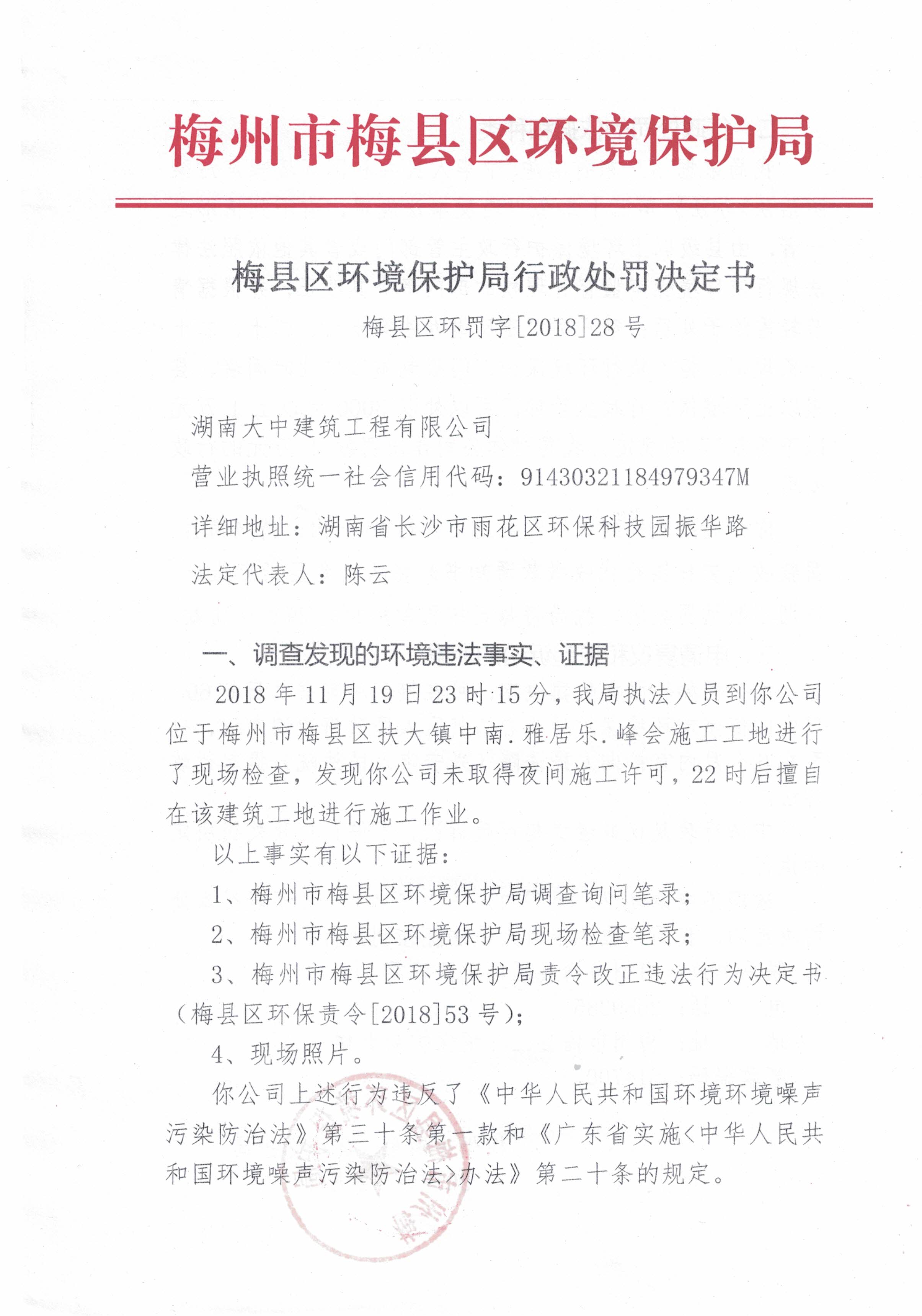 梅縣區環罰字[2018]28號-1.jpg