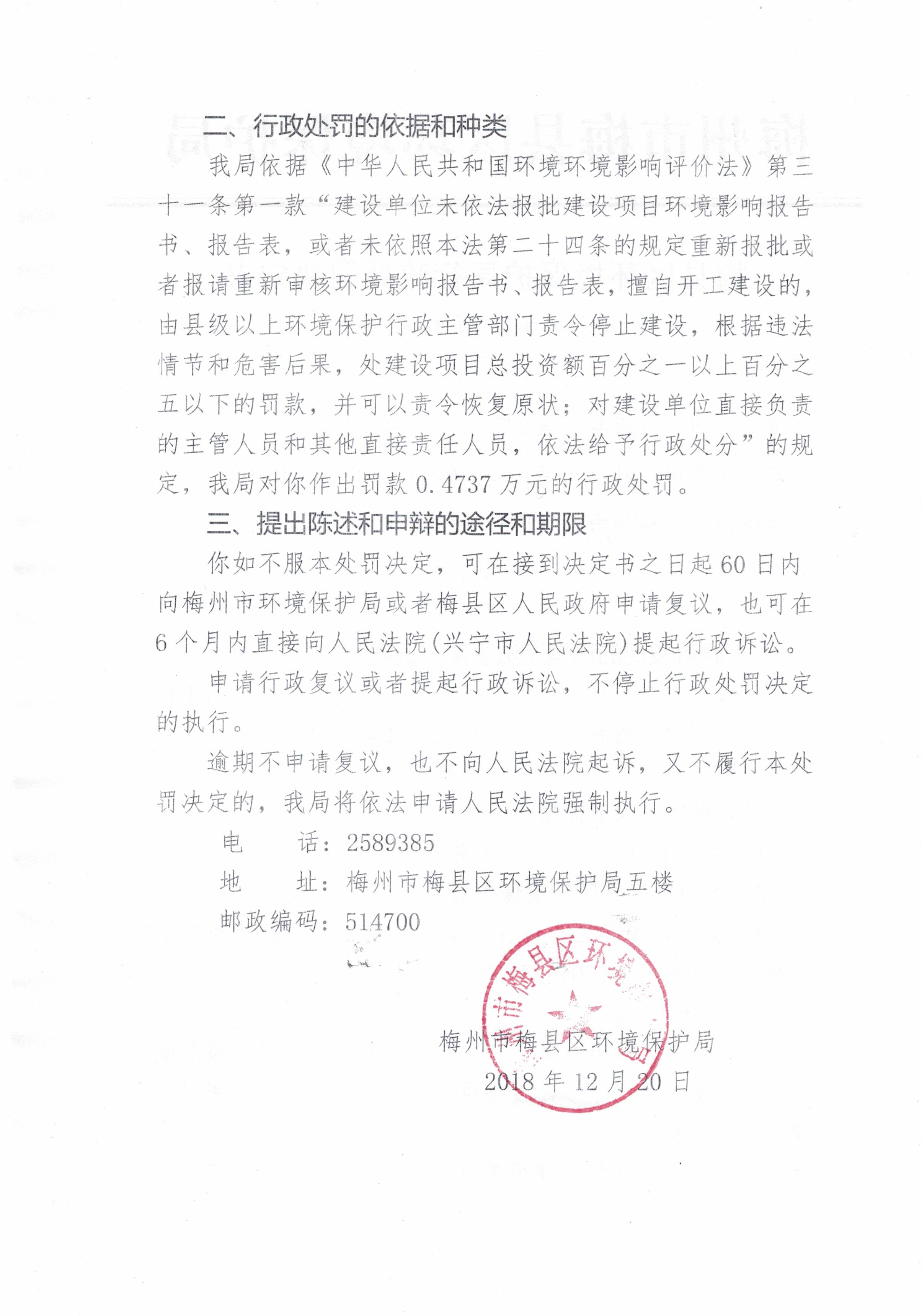 梅縣區(qū)環(huán)罰字[2018]31號-2.jpg