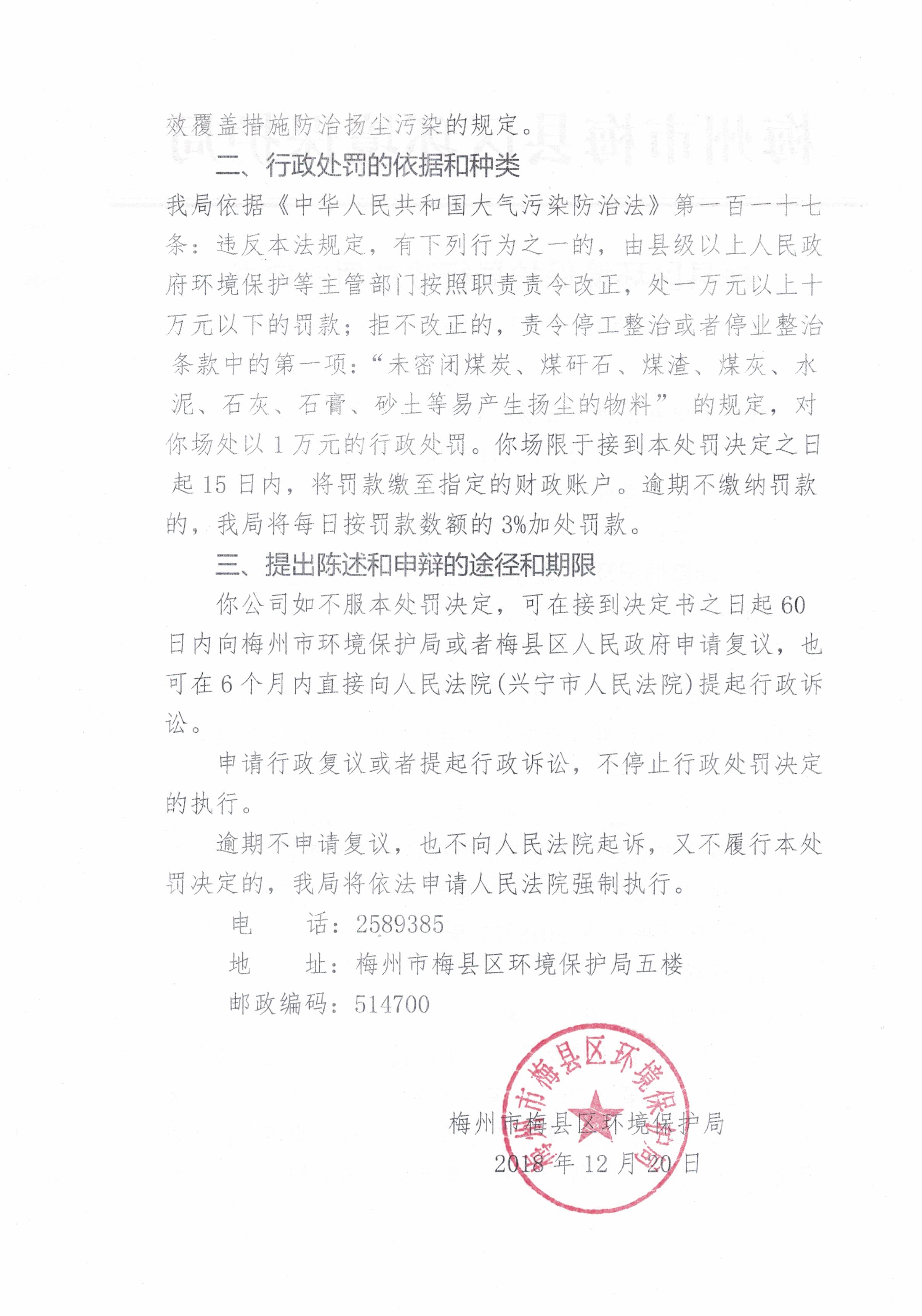 梅縣區(qū)環(huán)罰字[2018]33號(hào)-2.jpg