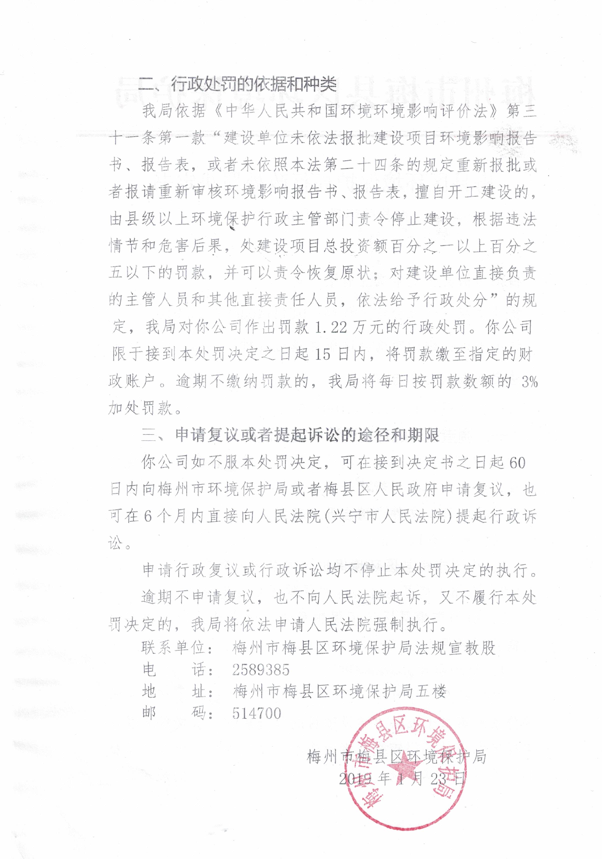 梅縣區(qū)環(huán)罰字[2019]01號-2.jpg