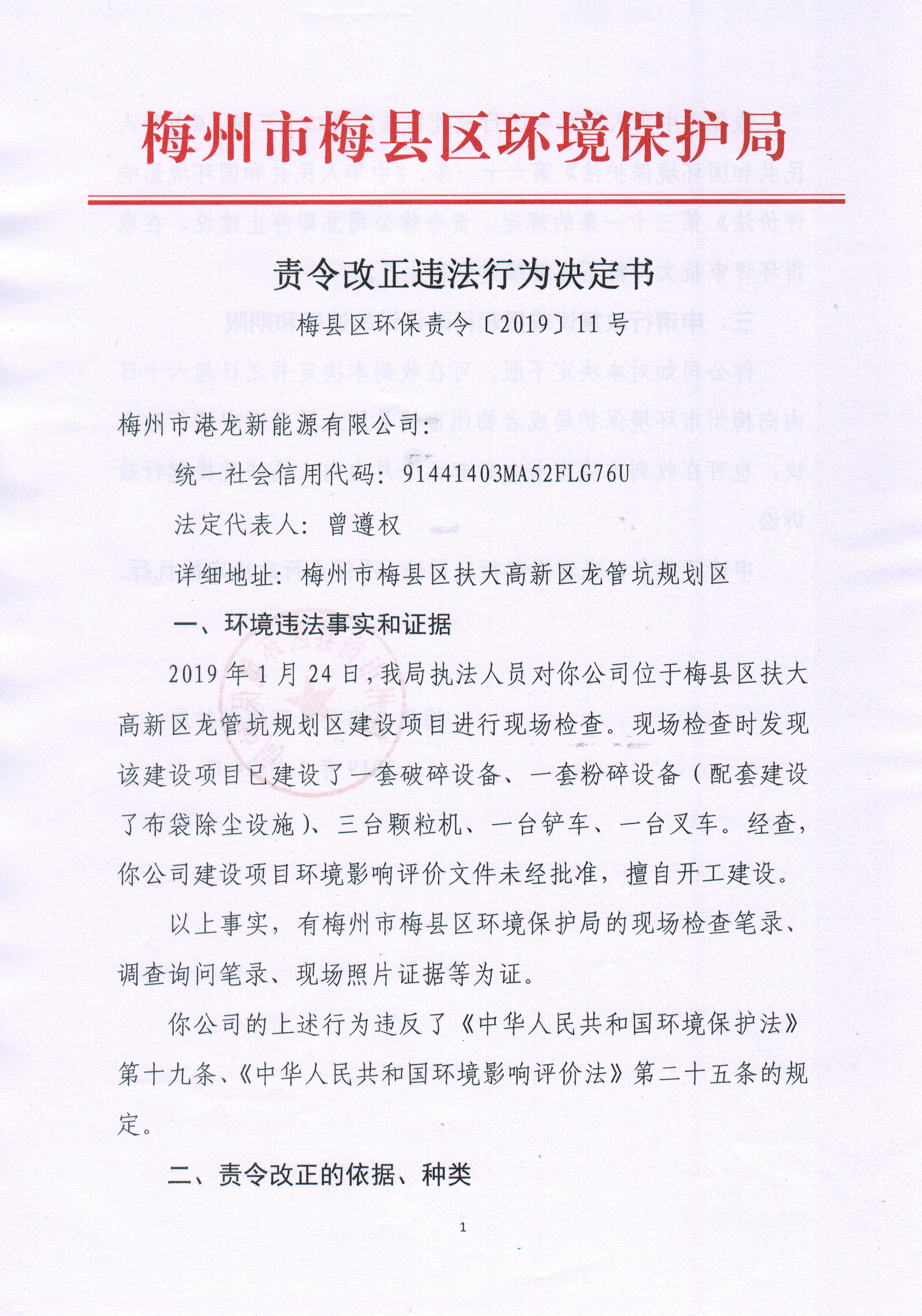 梅縣區環保責令〔2019〕11號(1).jpg