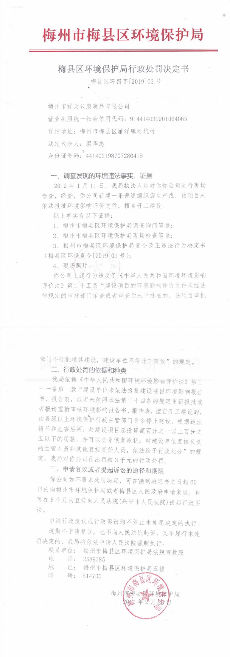 梅縣區環罰字[2019]02號.jpg