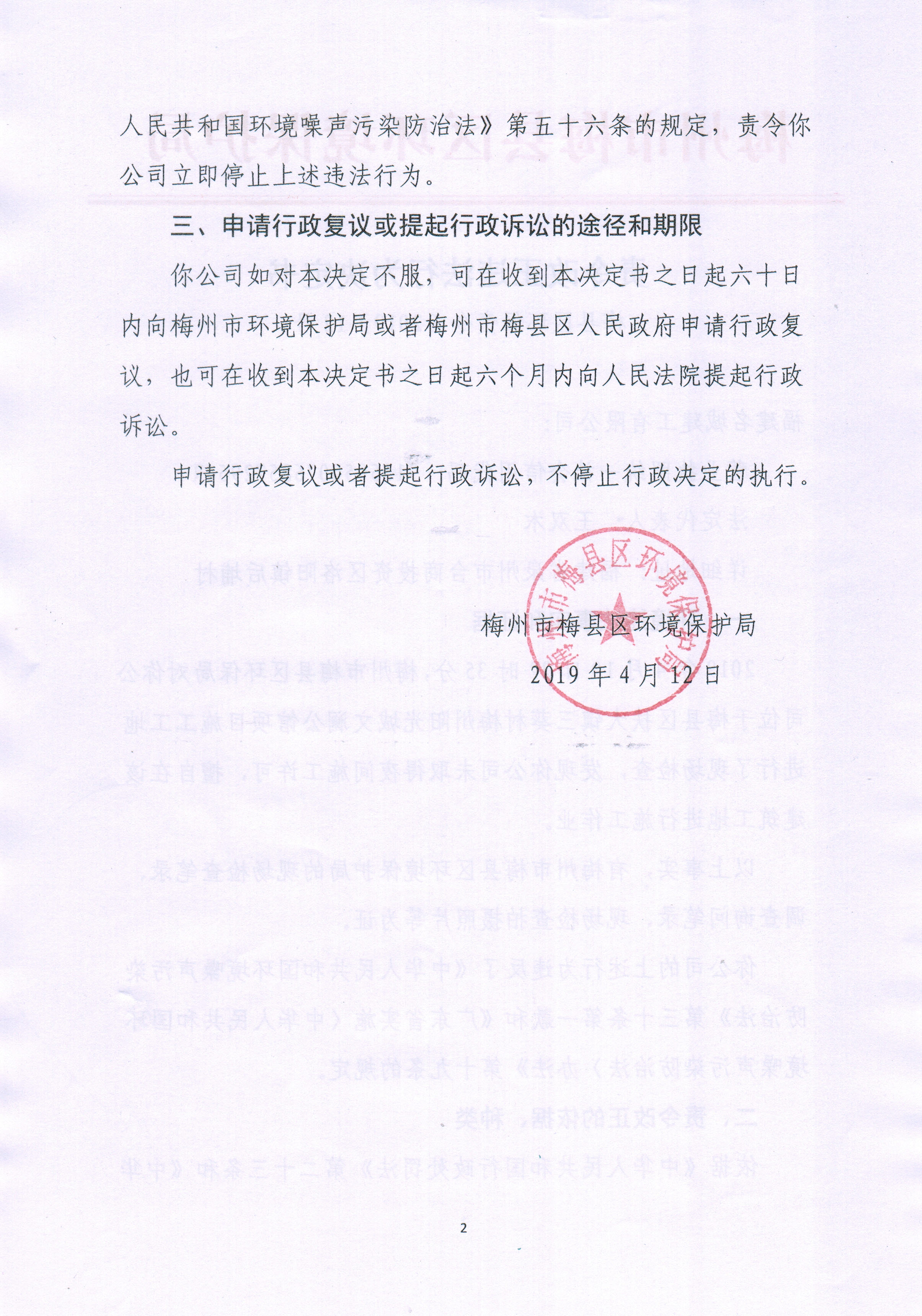 梅縣區環保責令[2019]12號2.jpg