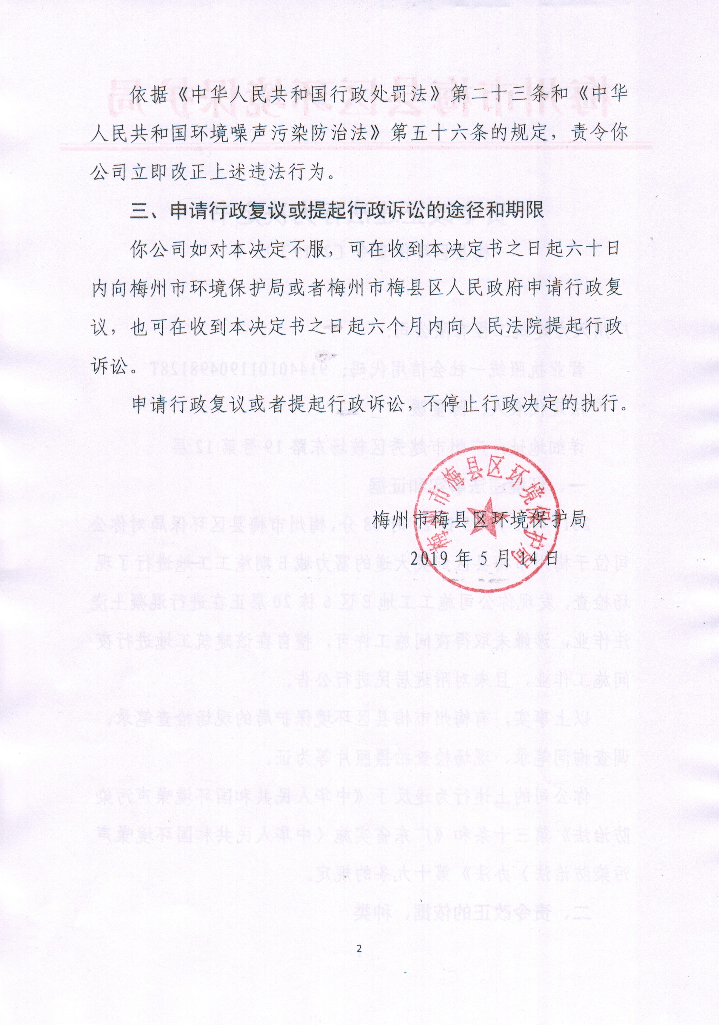 梅縣區(qū)環(huán)保責(zé)令[2019]12號(hào)、2.jpg