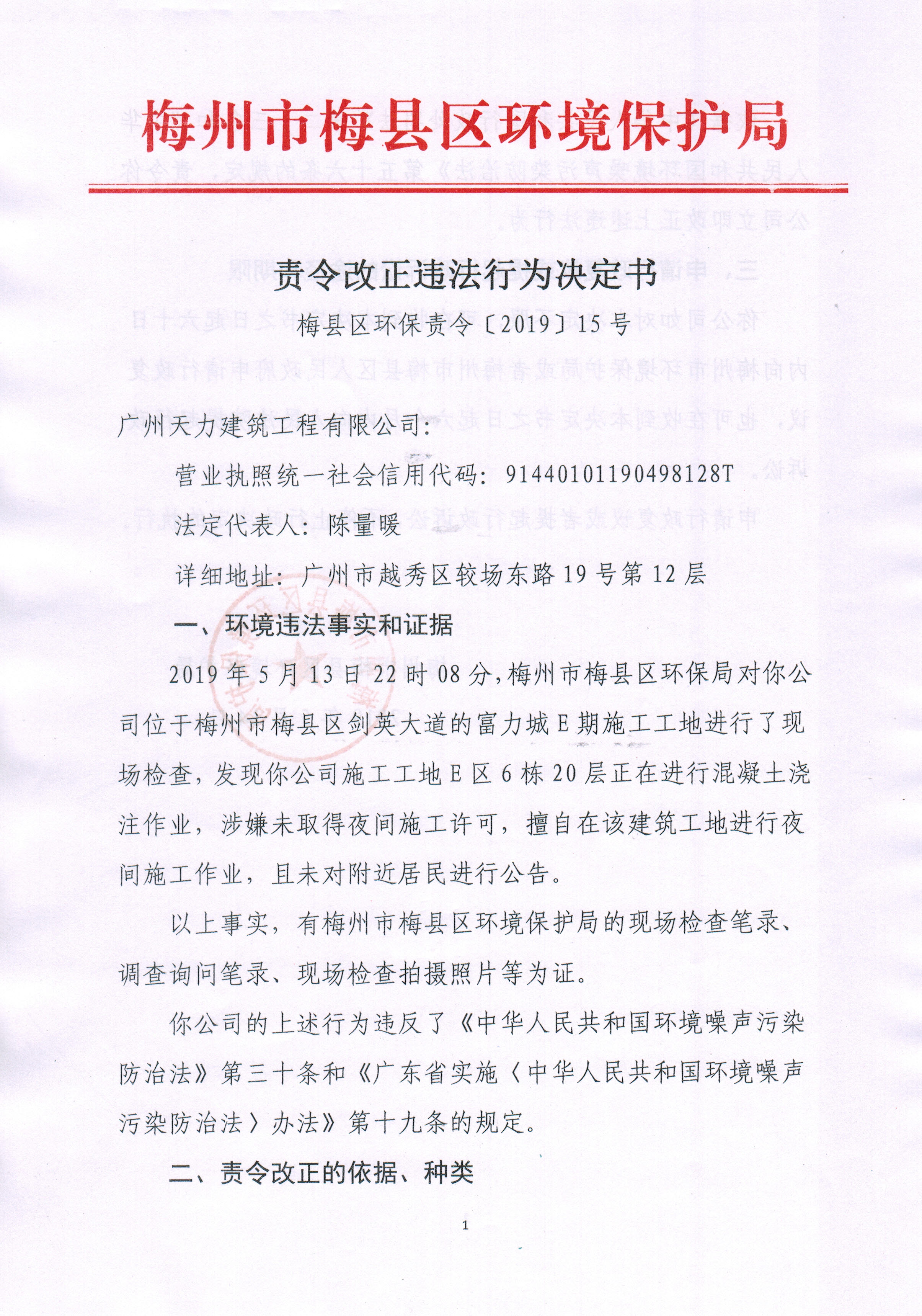 梅縣區(qū)環(huán)保責(zé)令[2019]12號(hào).jpg