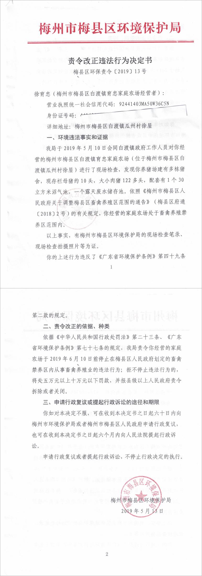 梅縣區環保責令[2019]13號.jpg