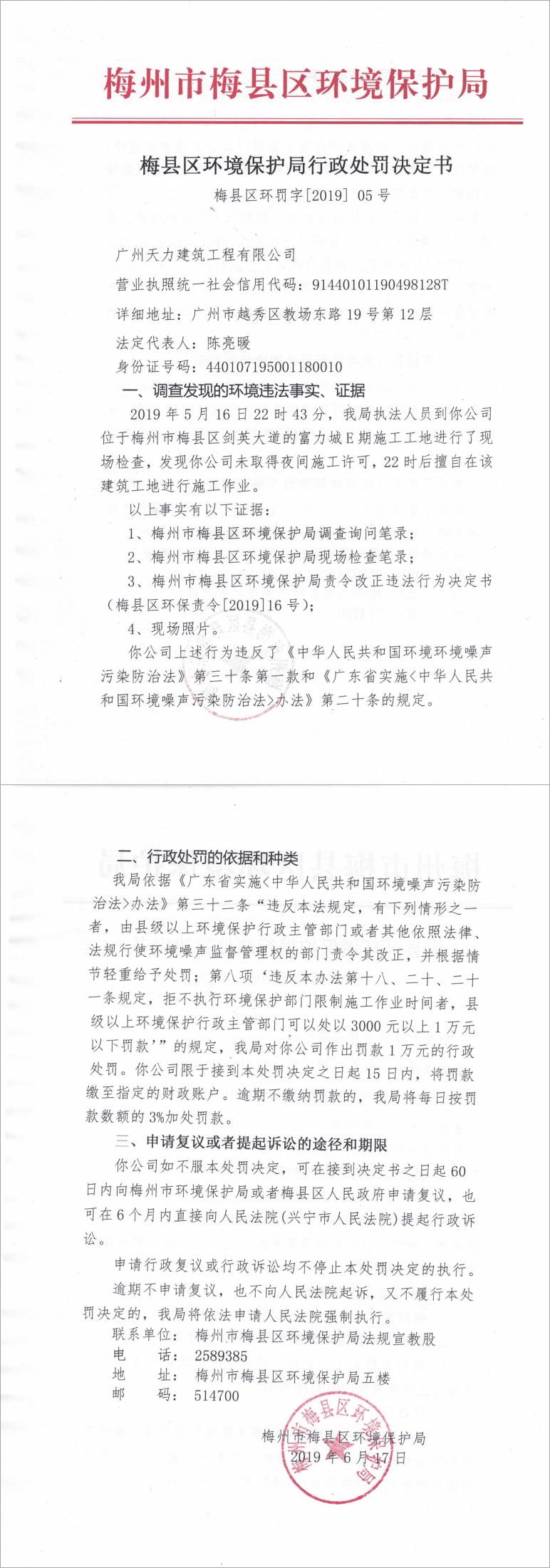 梅縣區環罰字[2019]05號.jpg