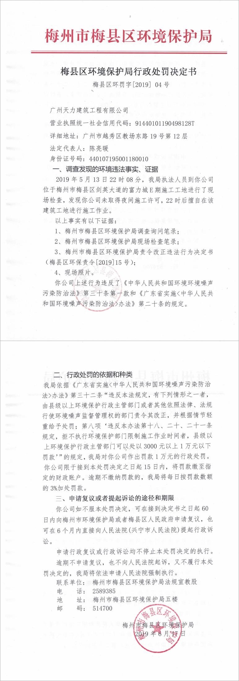 梅縣區(qū)環(huán)罰字[2019]04號(hào).jpg