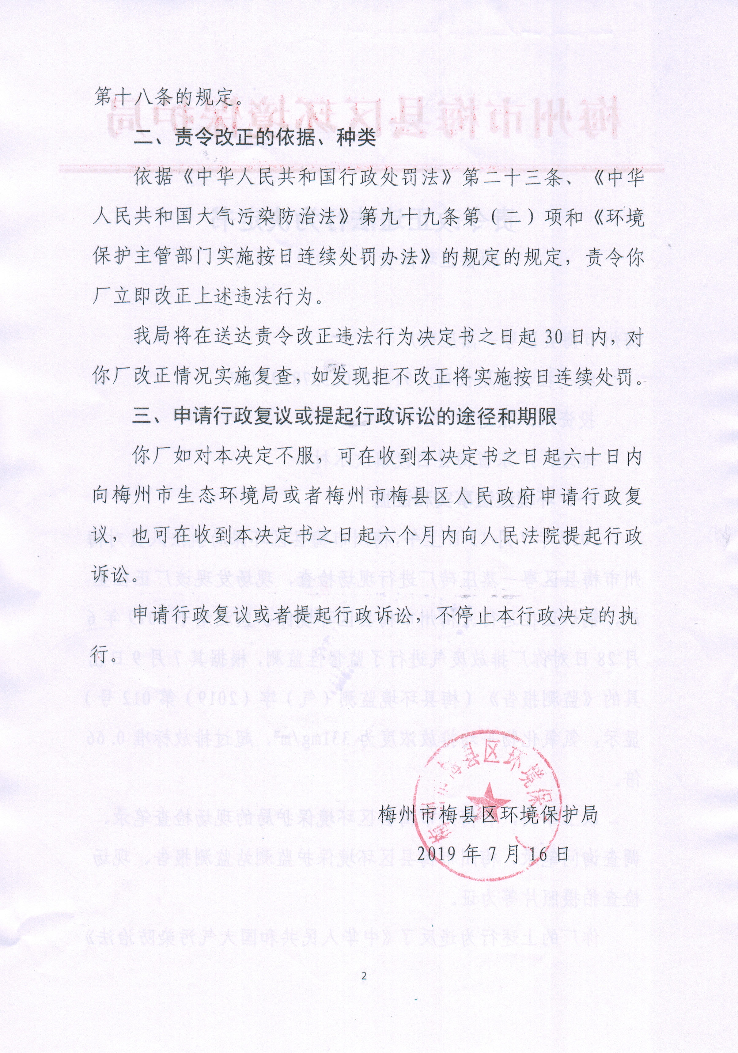 梅縣區(qū)環(huán)保責令[2019]14號（2）.jpg