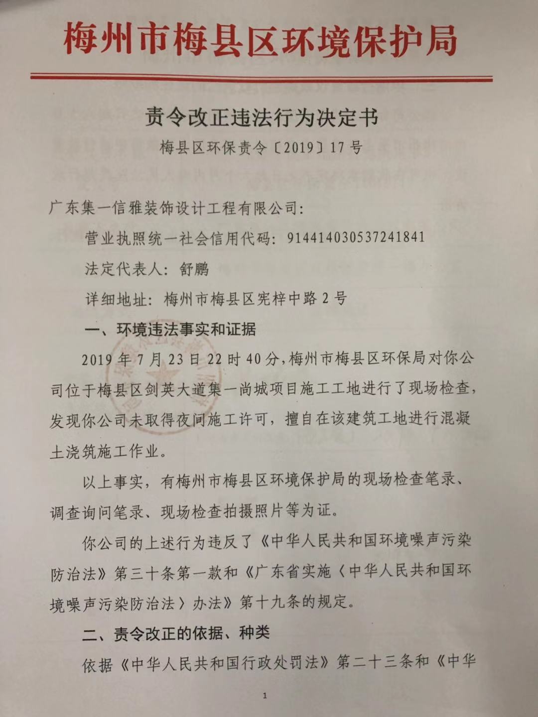 梅縣區(qū)環(huán)保責(zé)令[2019]17號1.jpg