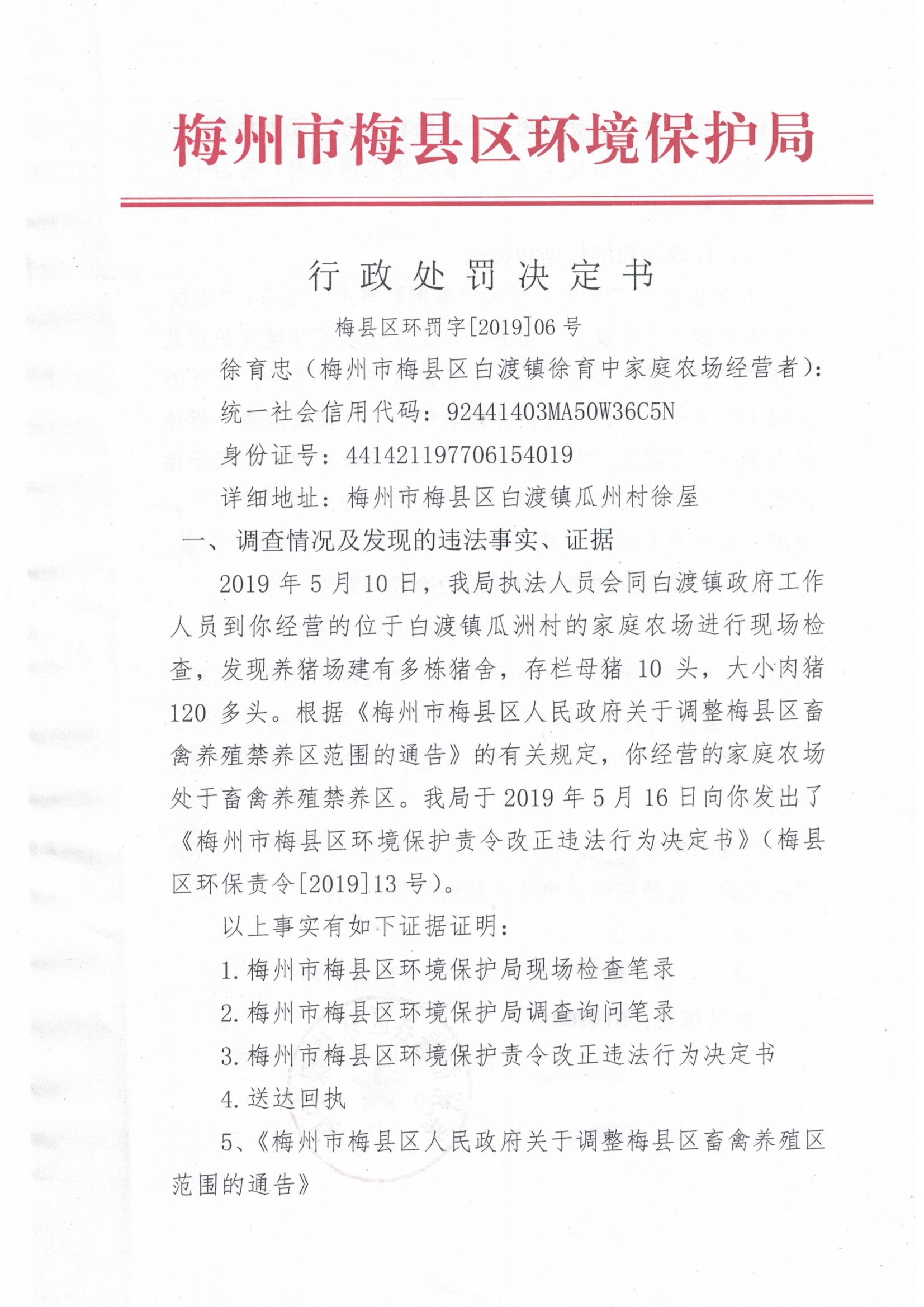 梅縣區環罰字[2019]06號-2.jpg