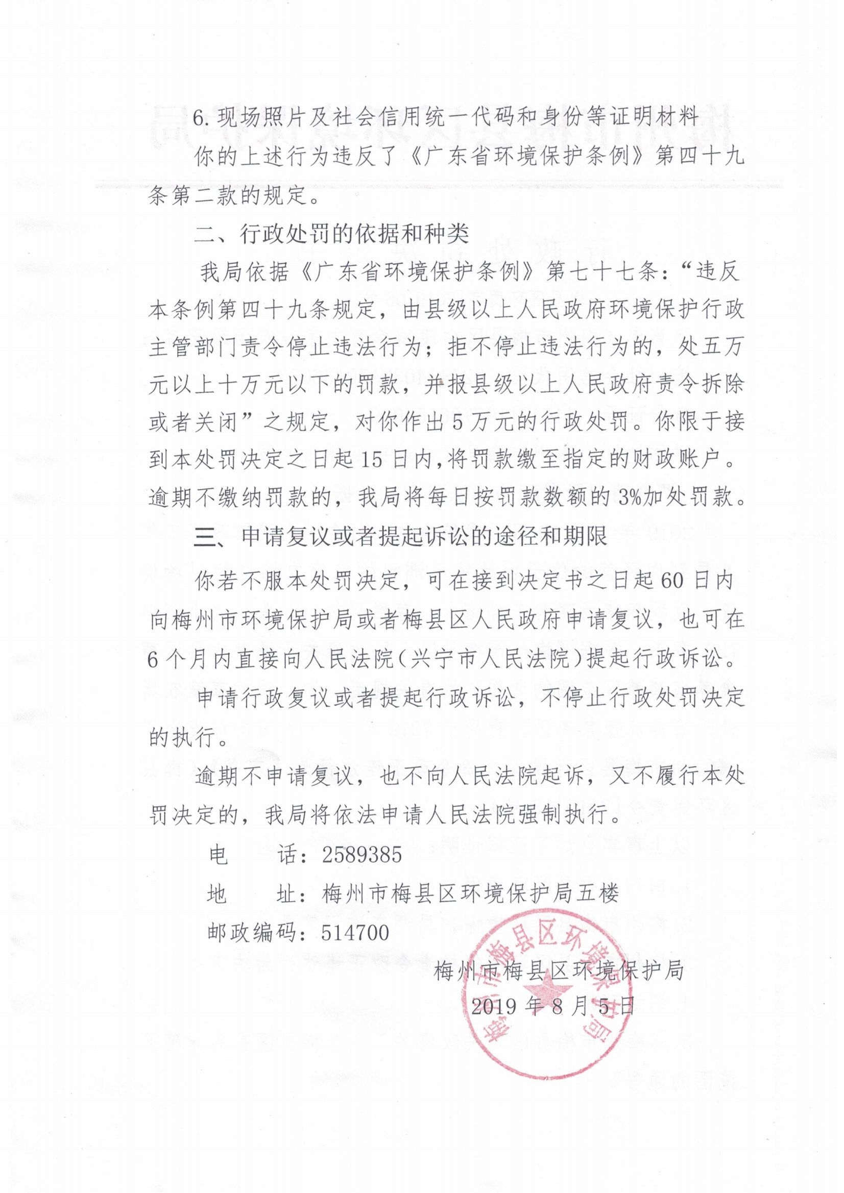 梅縣區環罰字[2019]06號-22.jpg