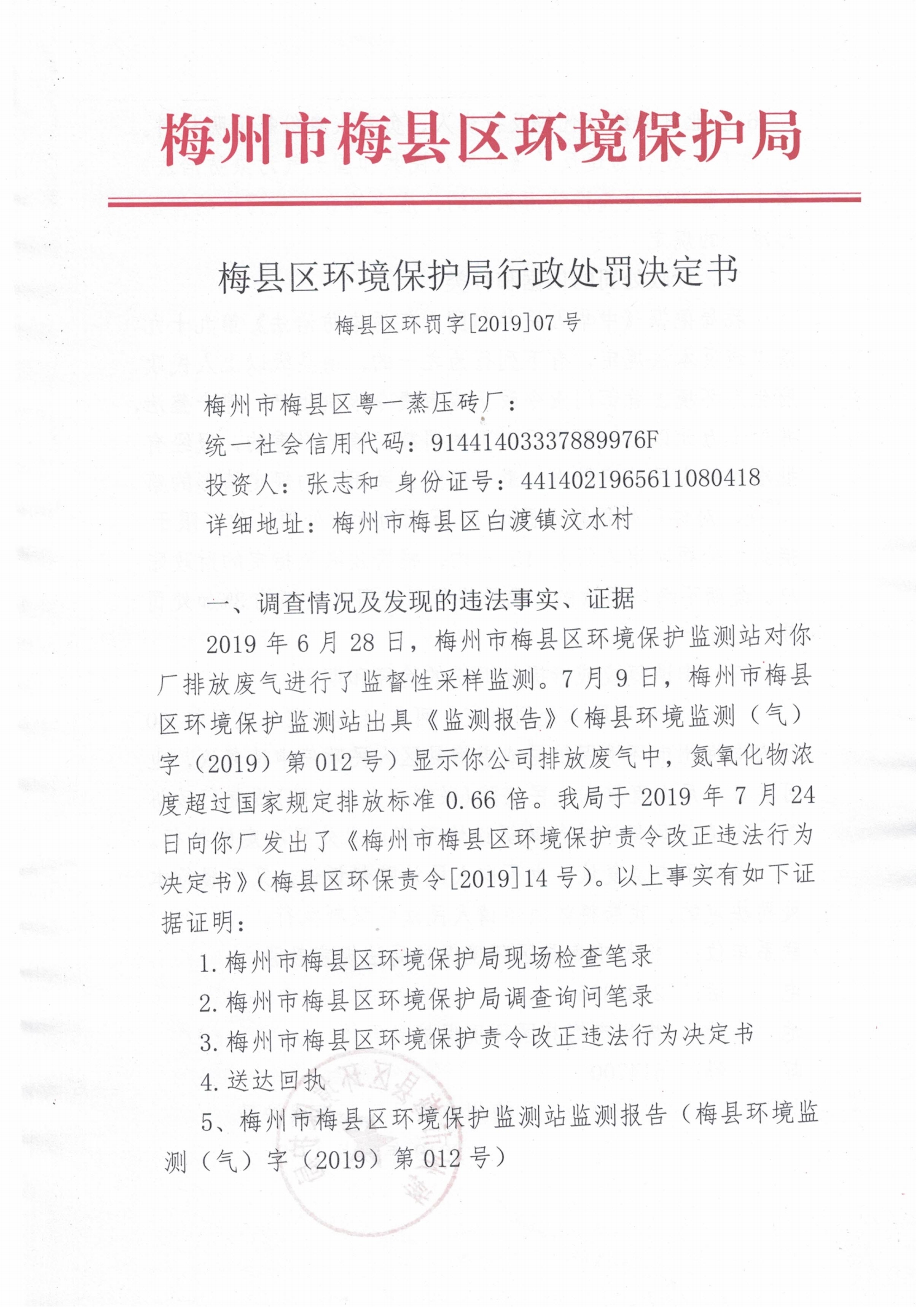梅縣區環罰字[2019]07號-2.jpg