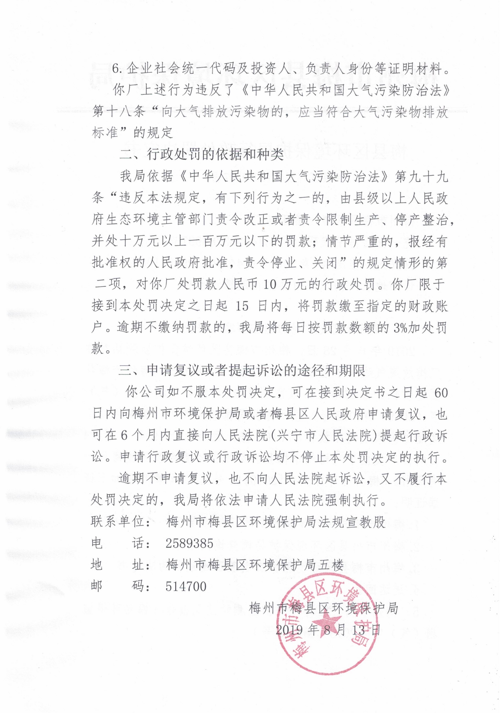 梅縣區環罰字[2019]07號-22.jpg