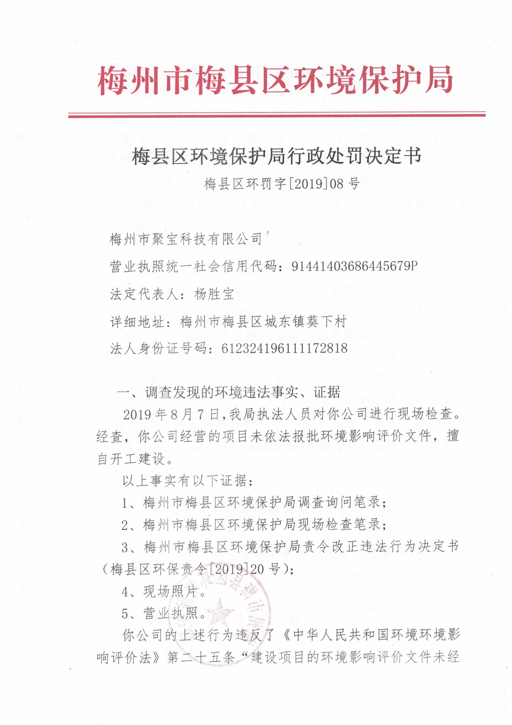 梅縣區環罰字[2019]08號-2.jpg
