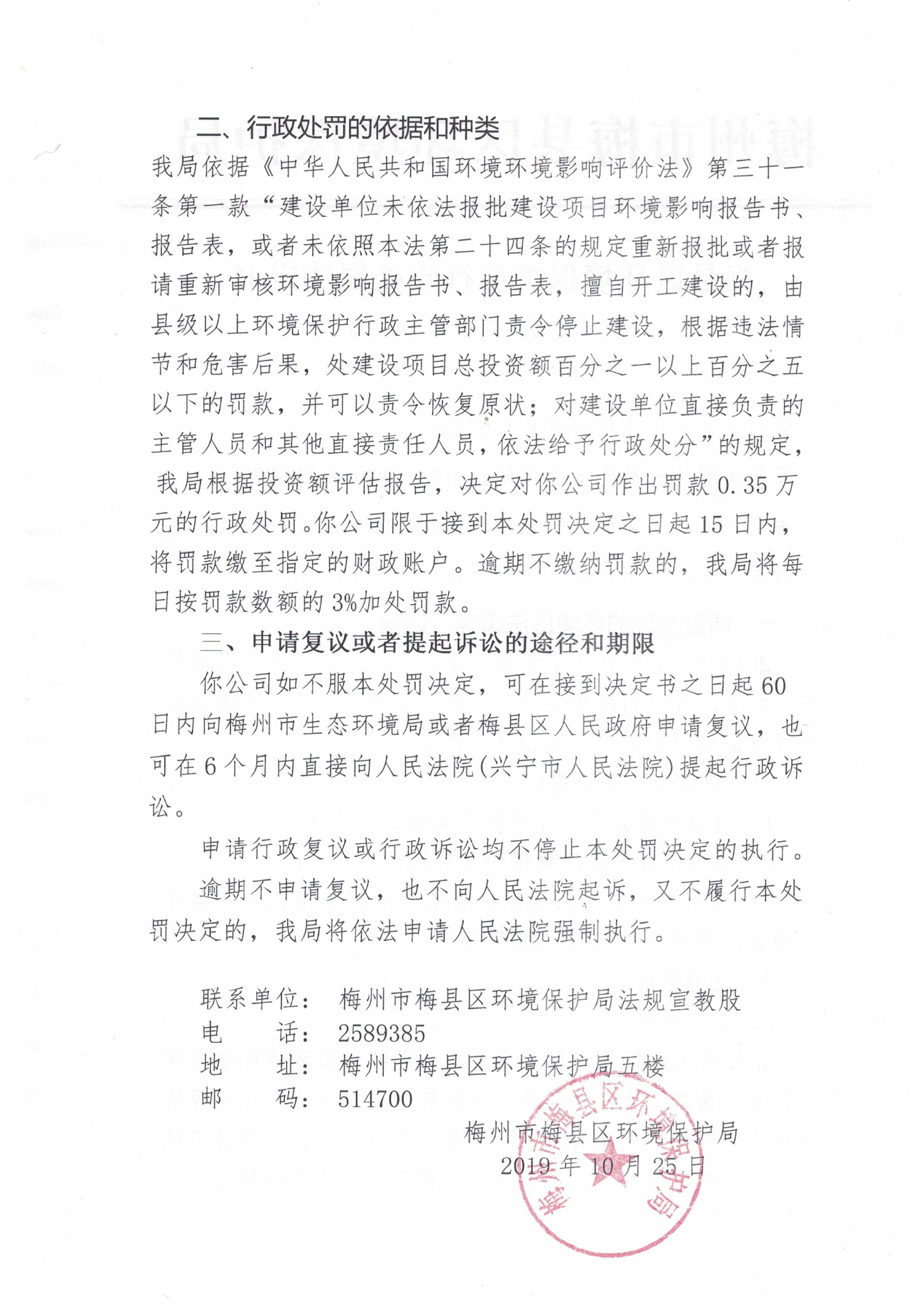 梅縣區環罰字[2019]12號2.jpg